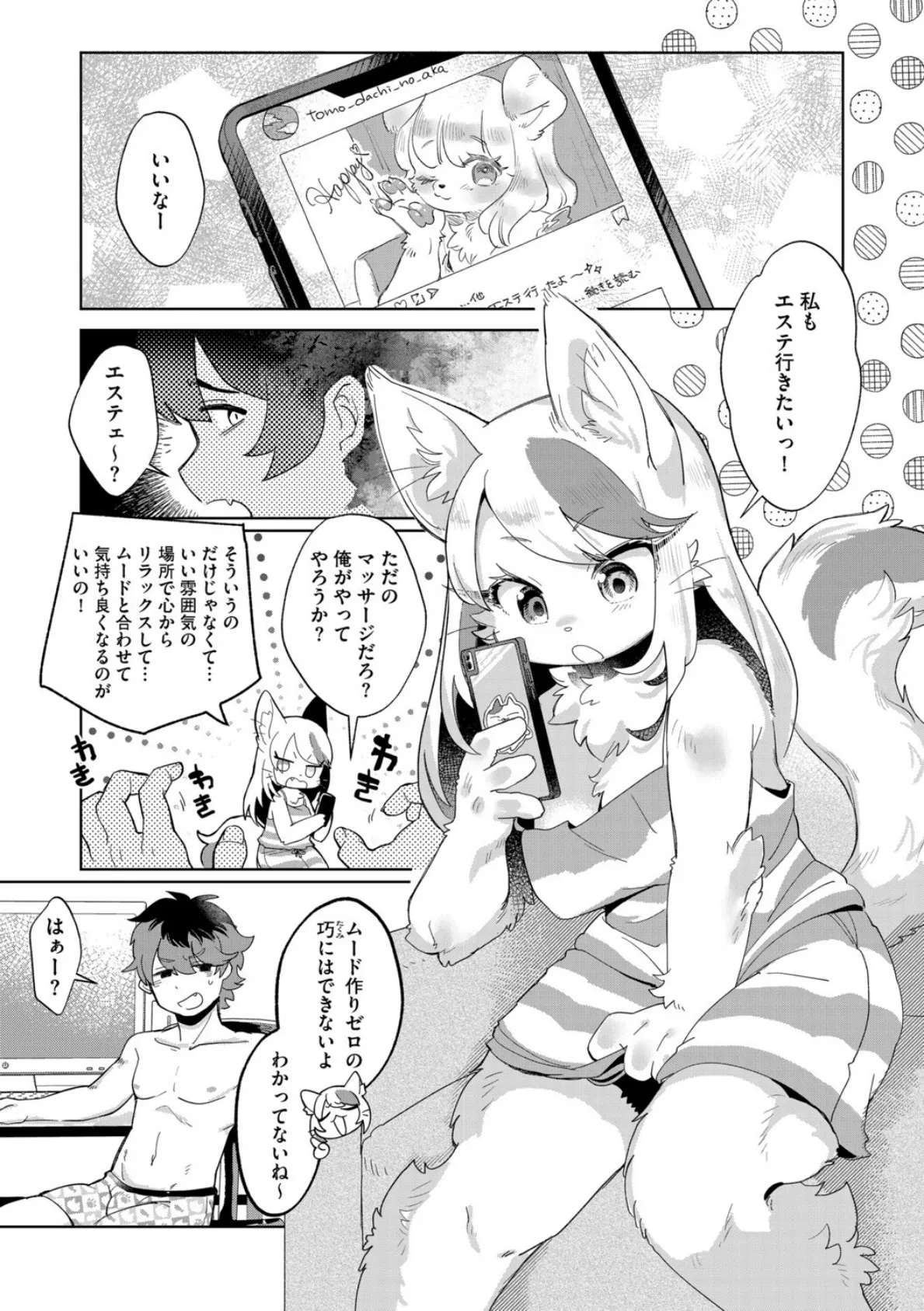 ケモ心もほぐされマッサージ 3ページ