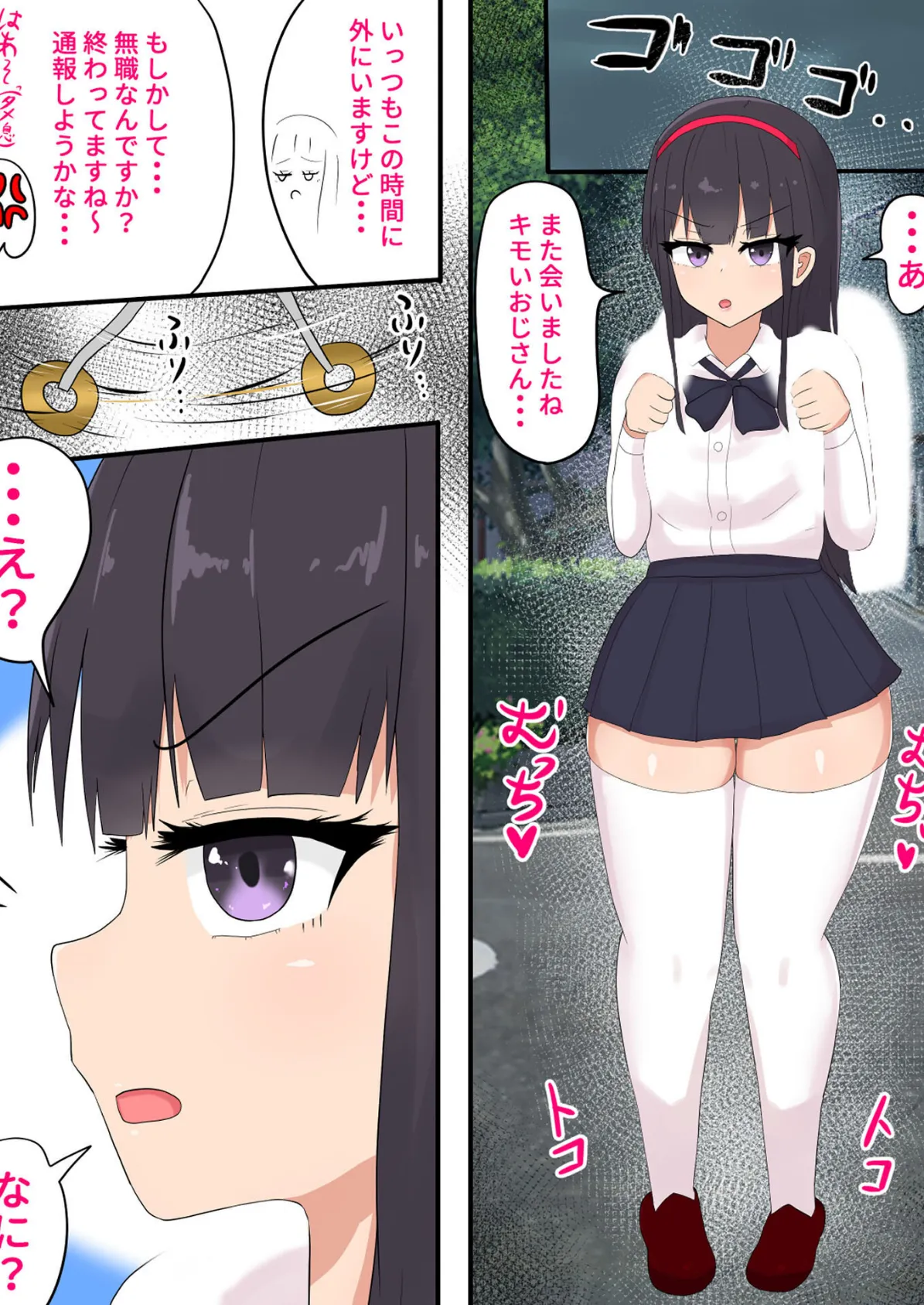 メス●●●●人格排泄 モザイク版 3ページ