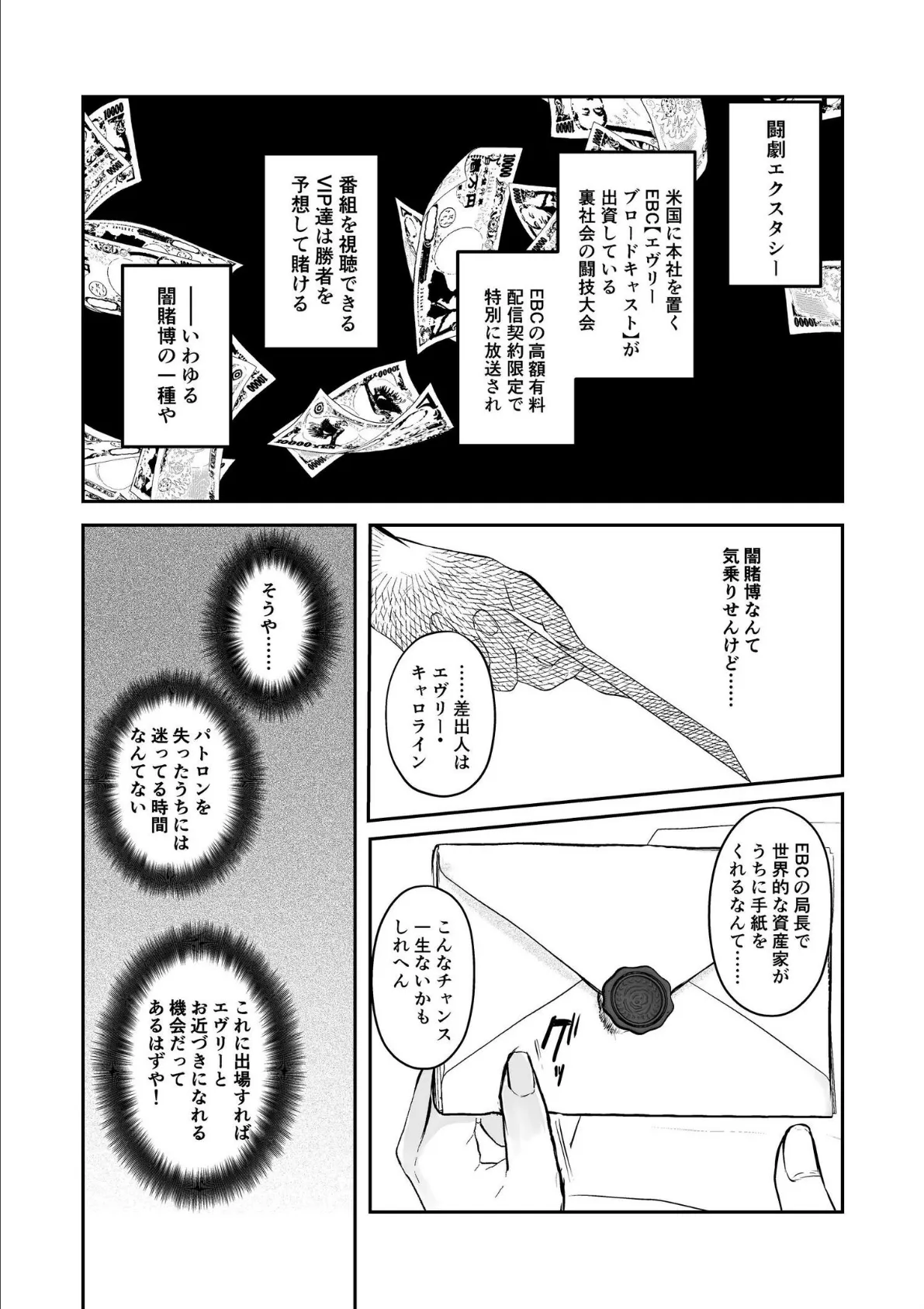 闘劇エクスタシー 1〜敗北したら肉体を支配される闇の闘技大会開幕〜 8ページ