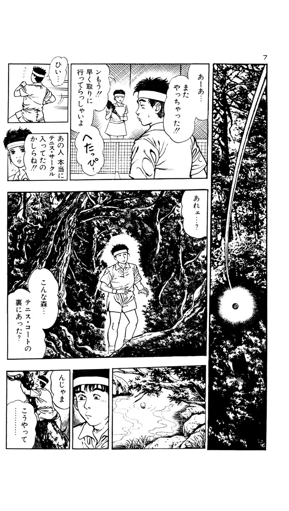 魔ジカル姉妹 7ページ