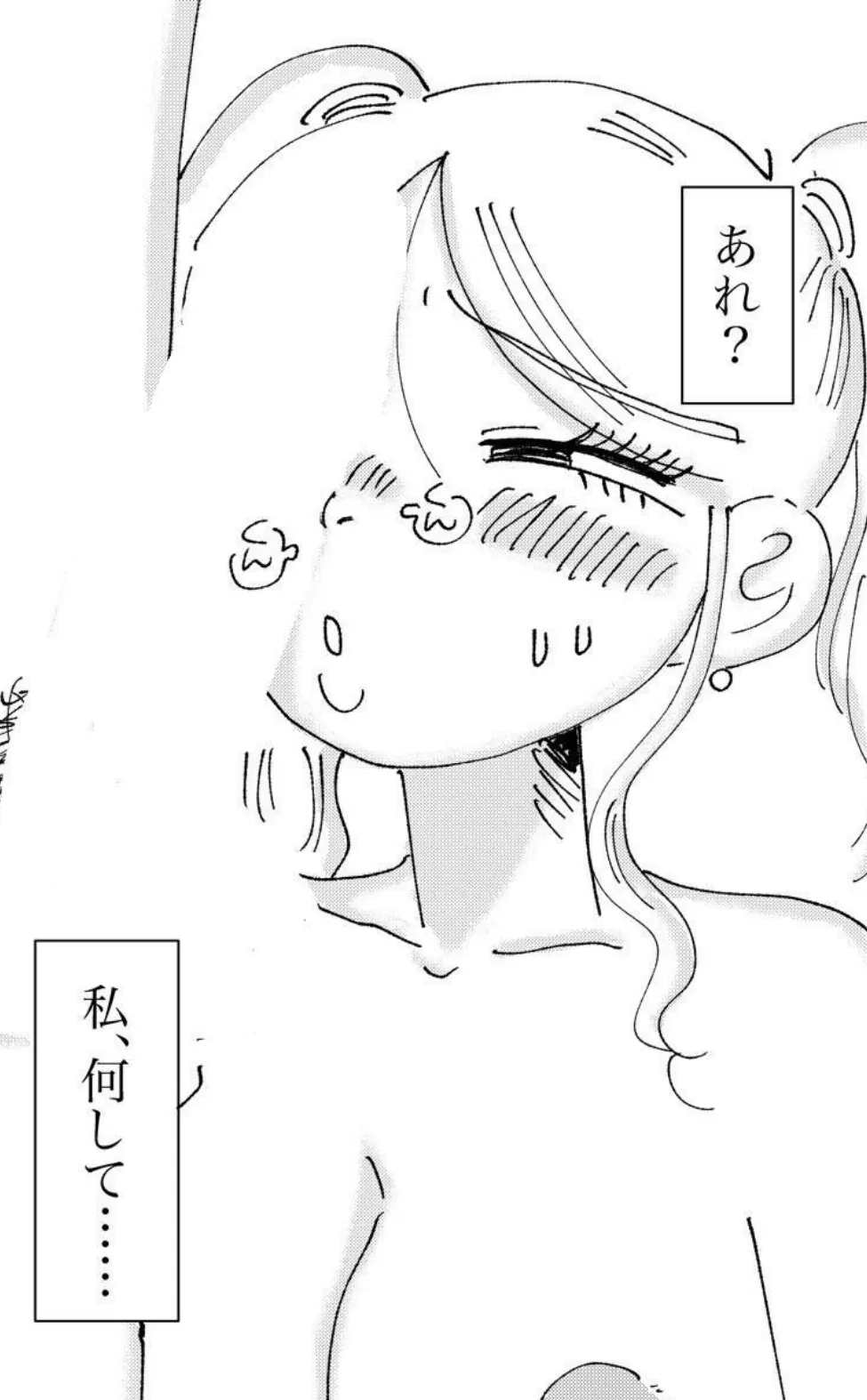 パパ活JK臭い責め本 4ページ