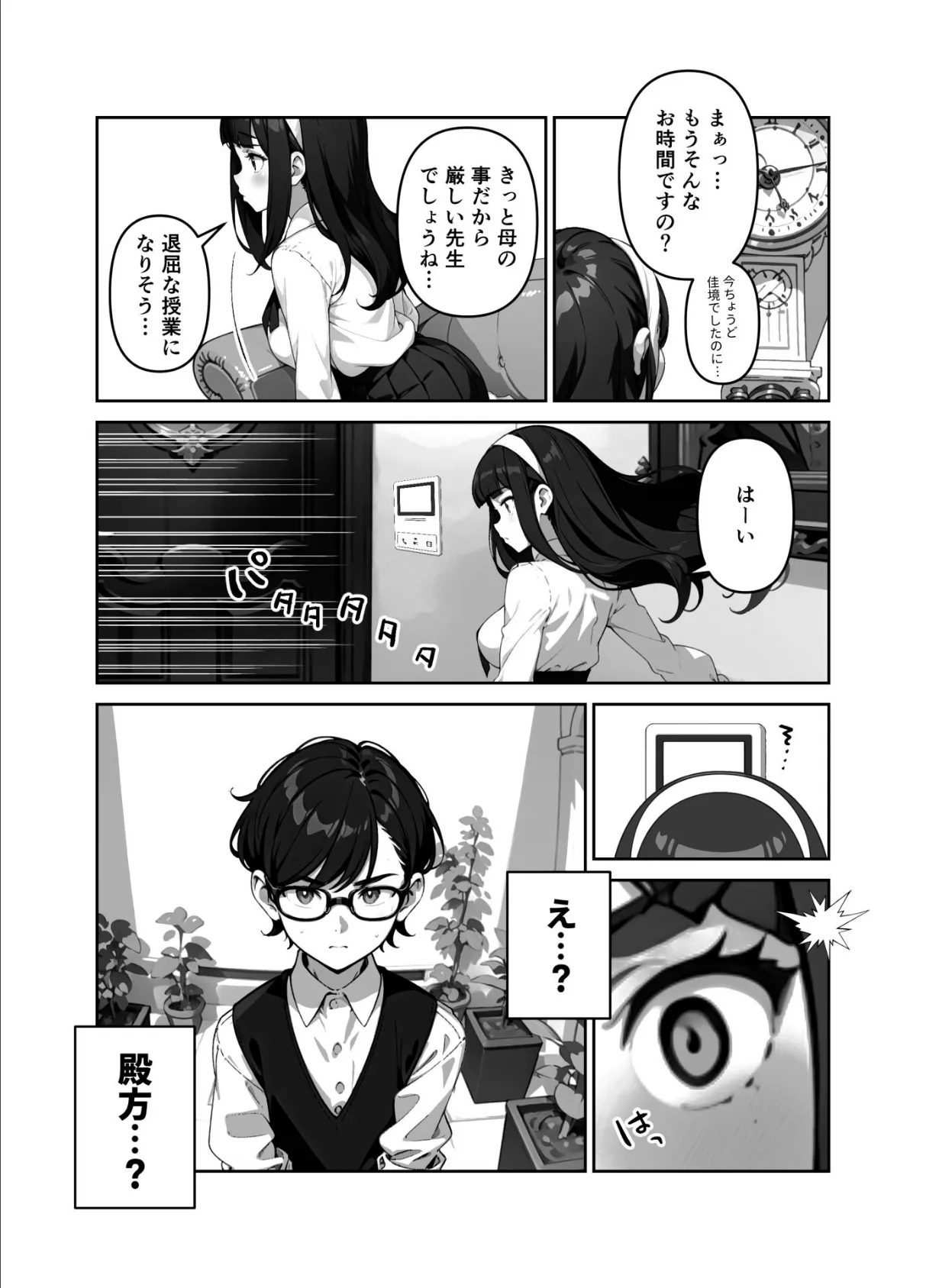 教え子がお嬢様すぎて勉強が進みません！（単話） 3ページ