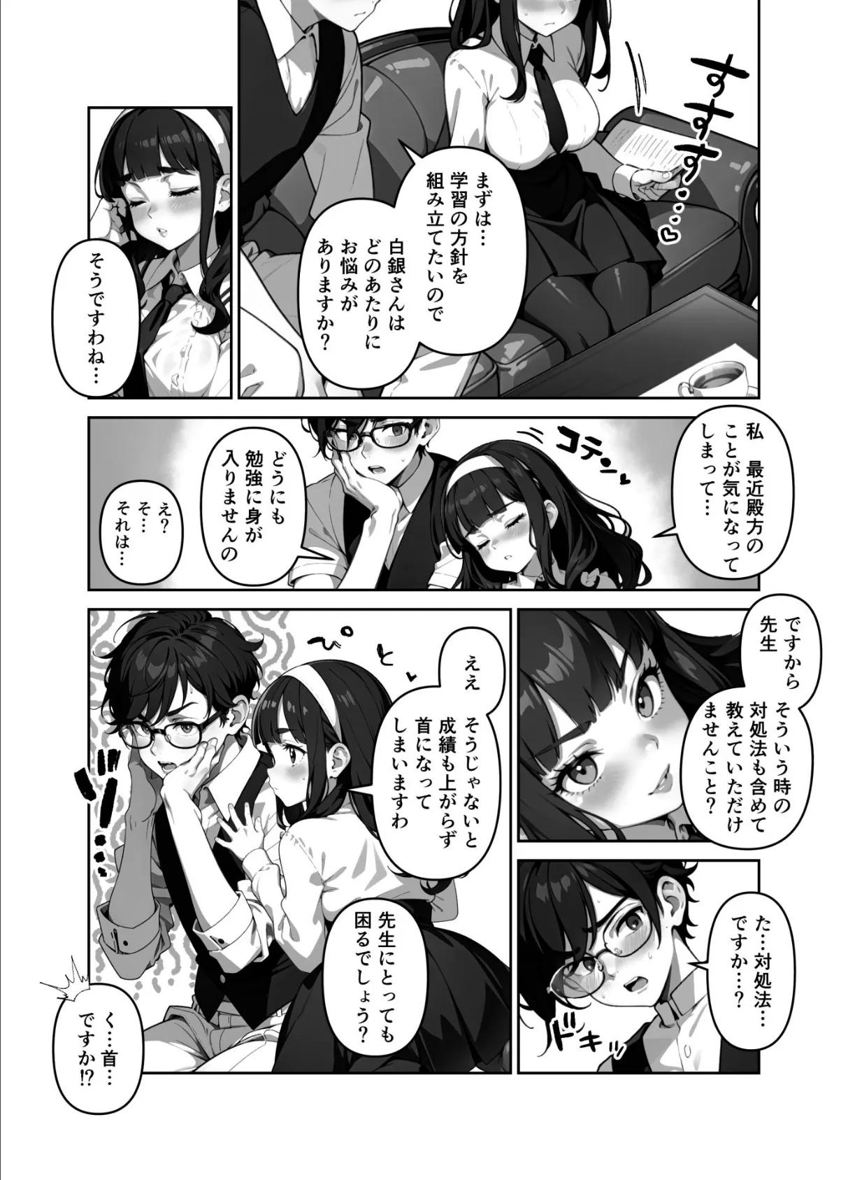 教え子がお嬢様すぎて勉強が進みません！（単話） 4ページ