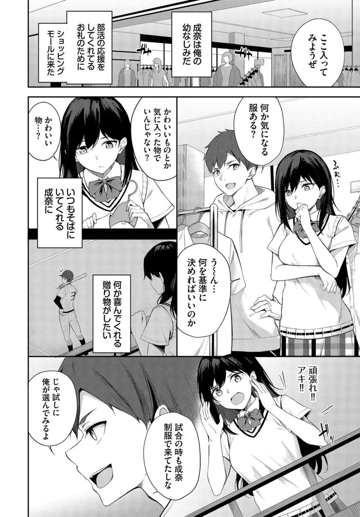 この春、彼女と一緒に卒業しました〜ふたり初体験編〜 16ページ