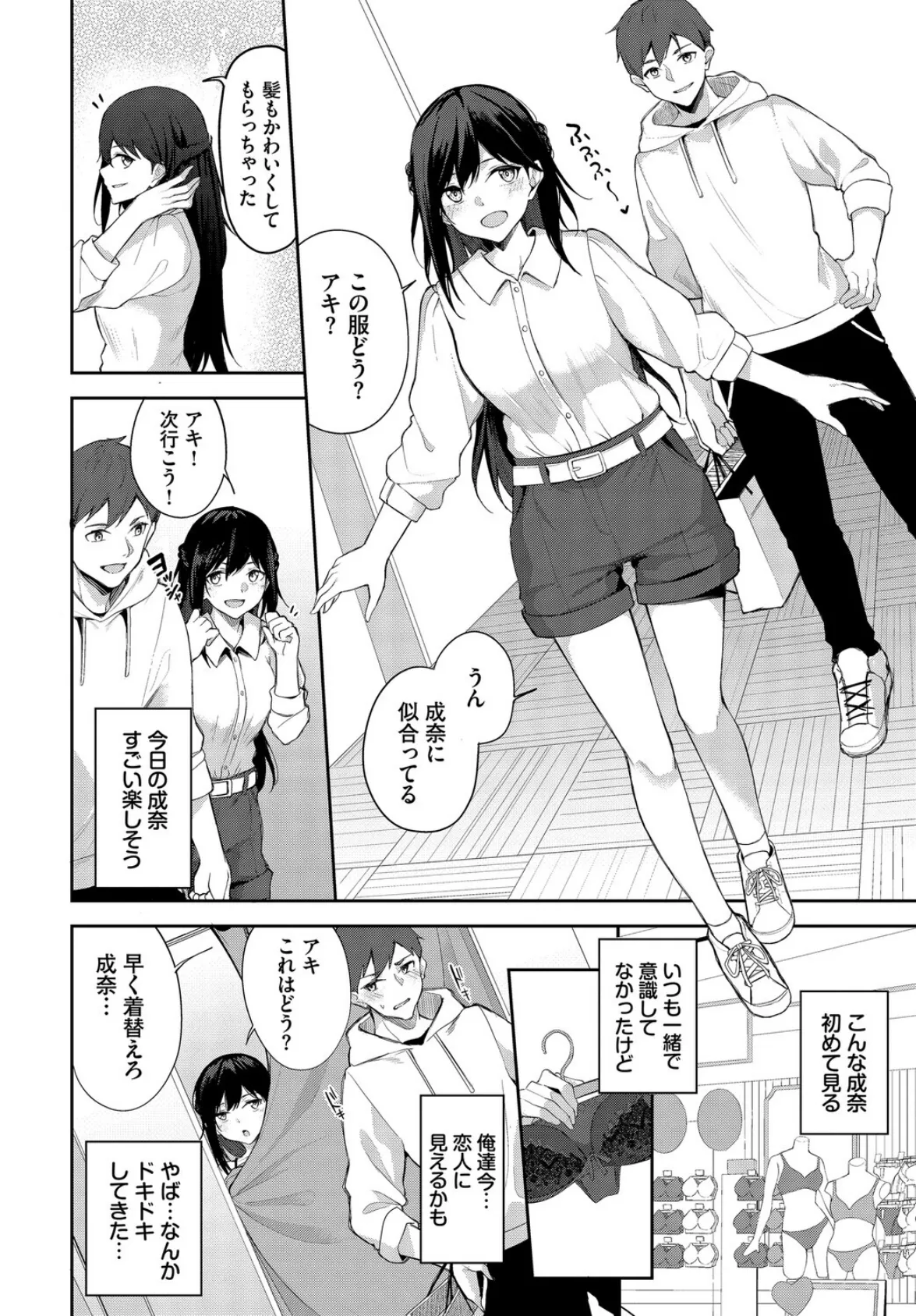 この春、彼女と一緒に卒業しました〜ふたり初体験編〜 18ページ