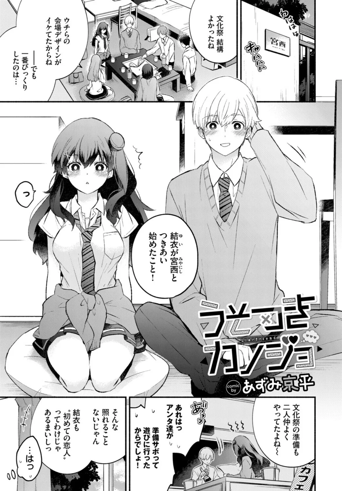 この春、彼女と一緒に卒業しました〜ふたり初体験編〜 7ページ