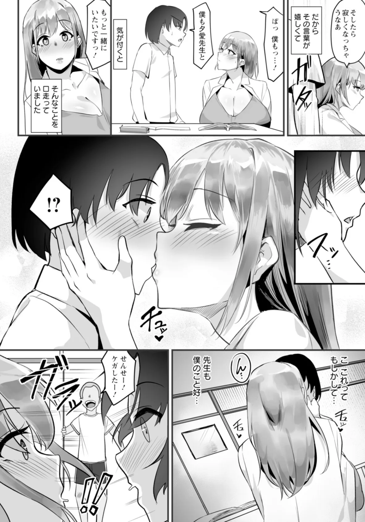 保健の先生 〜僕には好きな人がいました〜 【単話】 2ページ