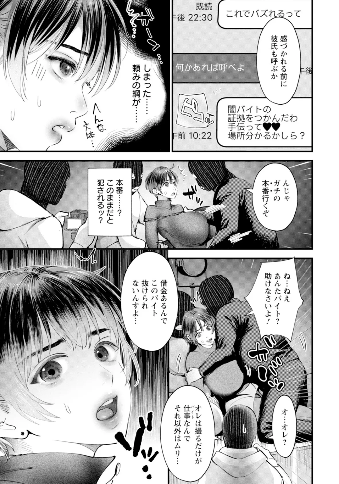 鬼ハメ生配信 【単話】 3ページ
