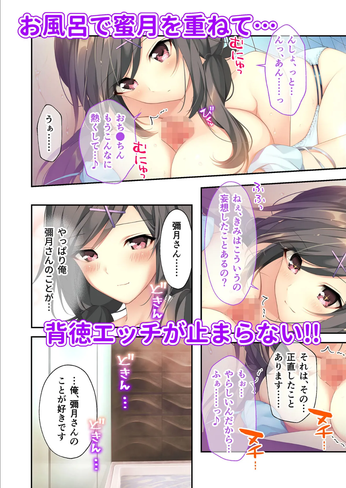 バブルdeハウスde○○○ 〜先輩たちとお風呂で濡れハメ純愛シェア性活〜 彌月＋ハーレムルート モザイク版 4ページ