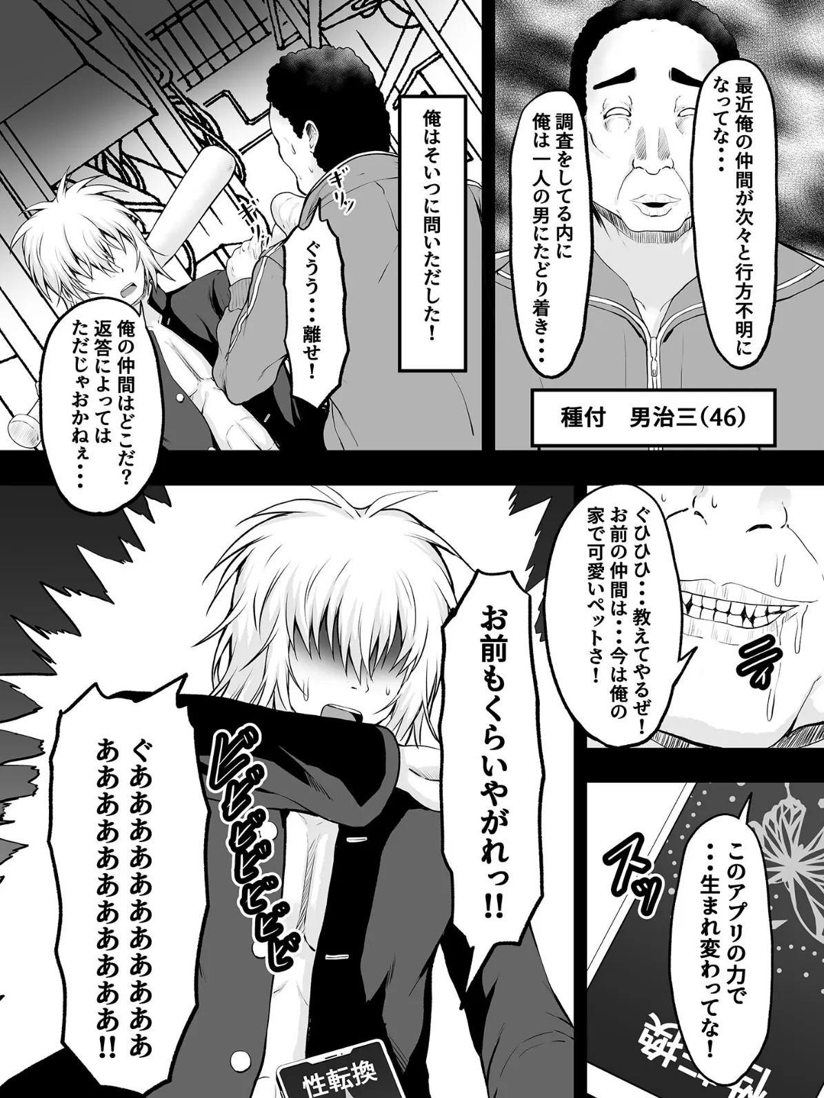 TSヤンキーの親友が僕の彼女になるまで モザイク版 6ページ