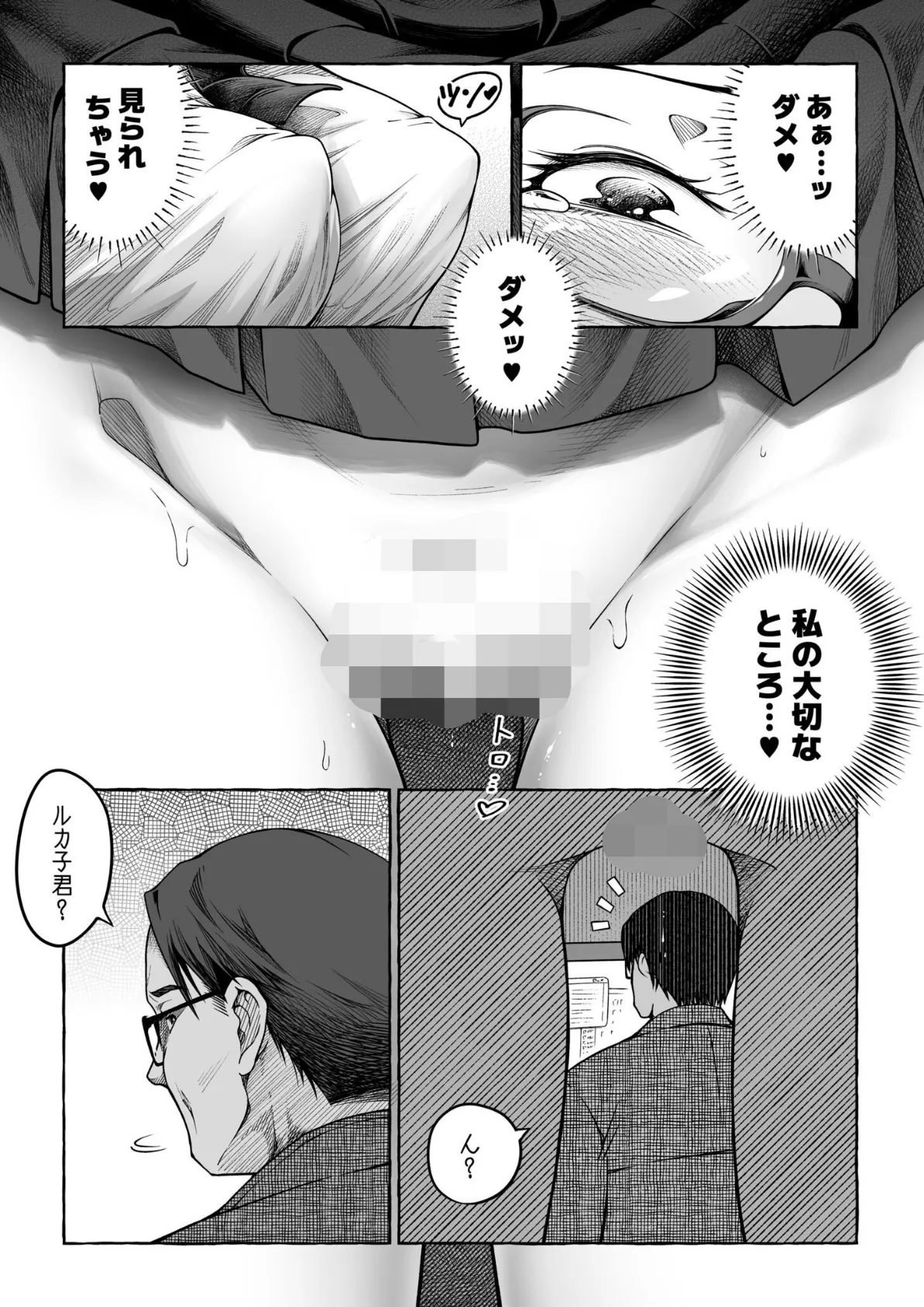 檸檬・パンツ・文学少女(2) 3ページ