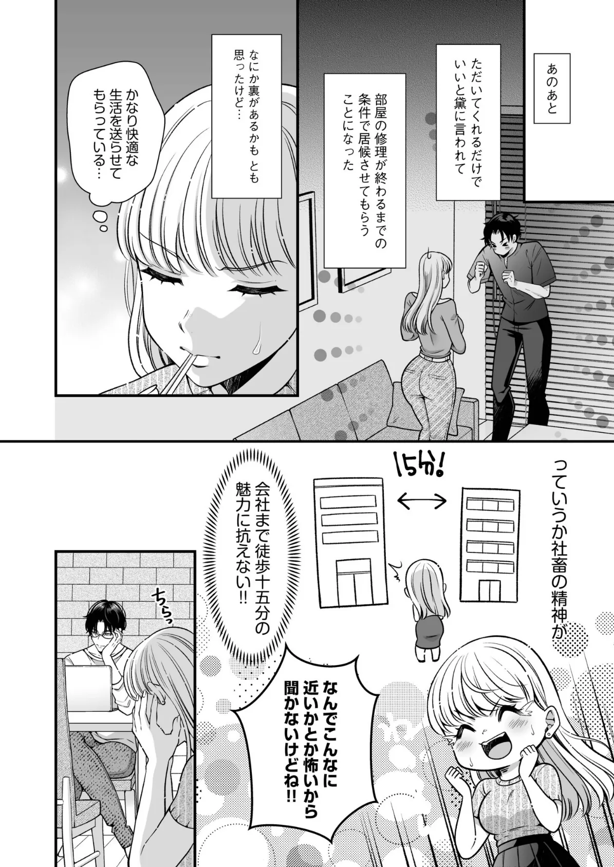 偏愛ヤンデレ黛くんの一途な独占欲から逃げられない（4） 4ページ