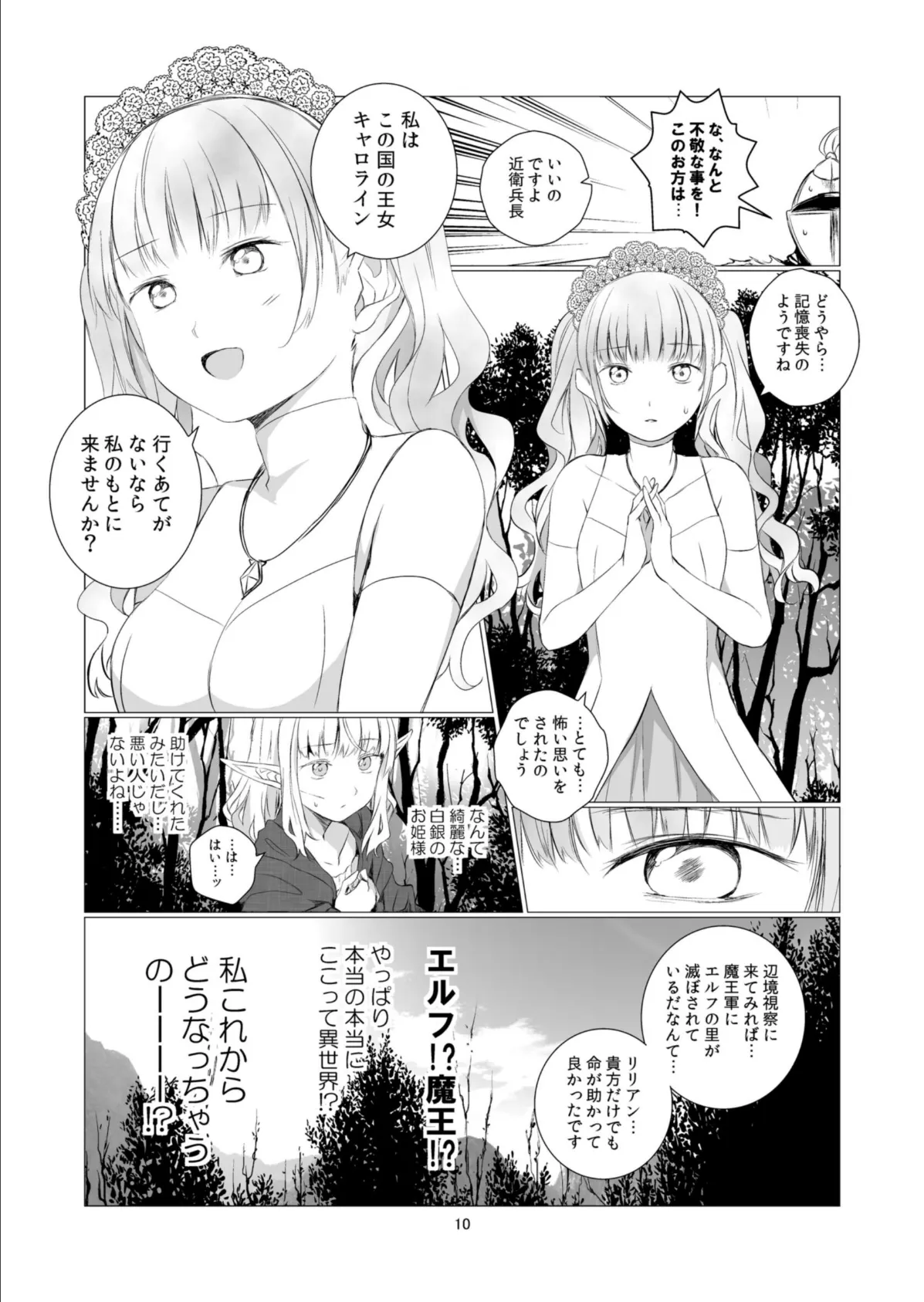 ユリセカイ 10ページ