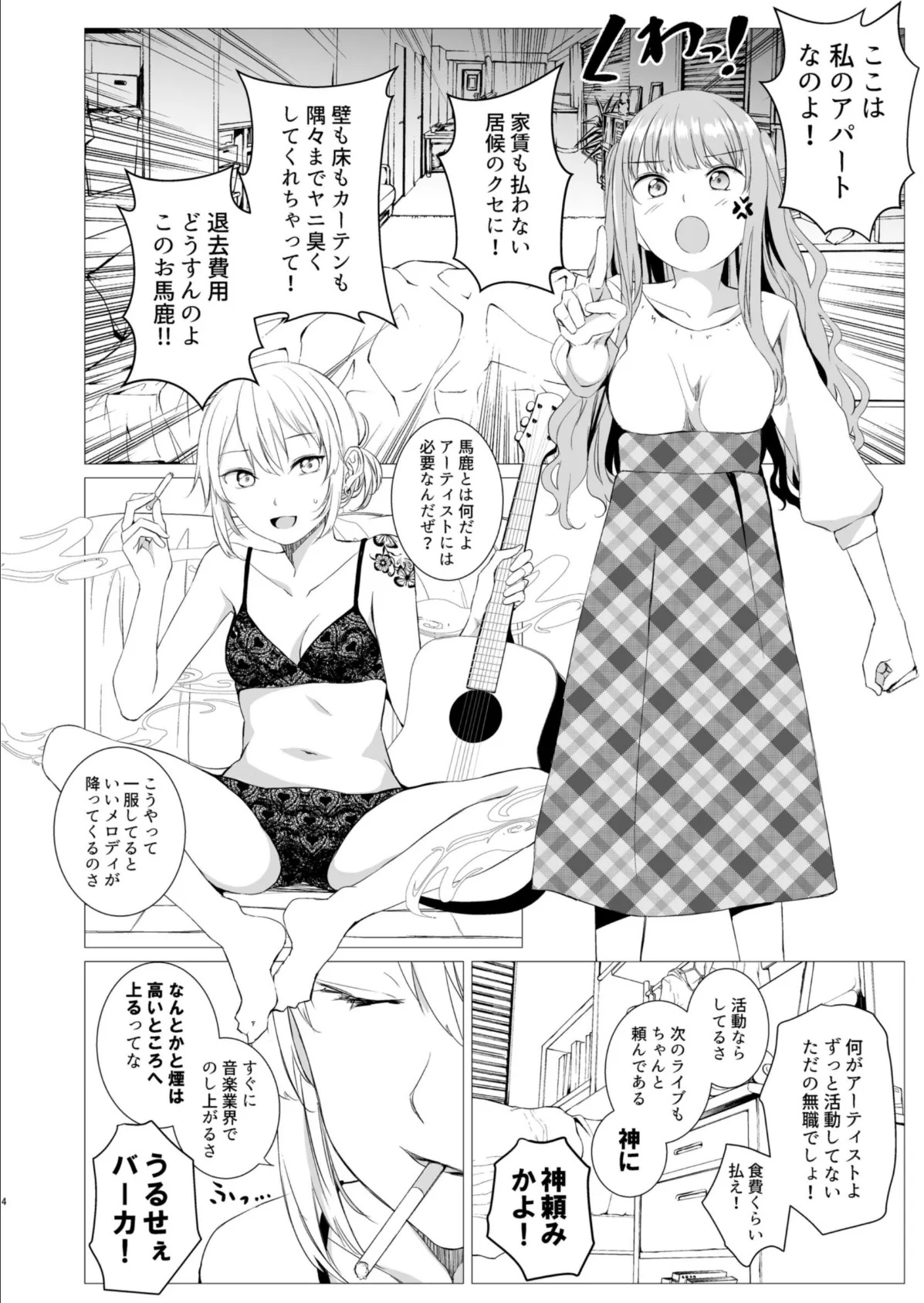 My Cigar Sweet 4ページ