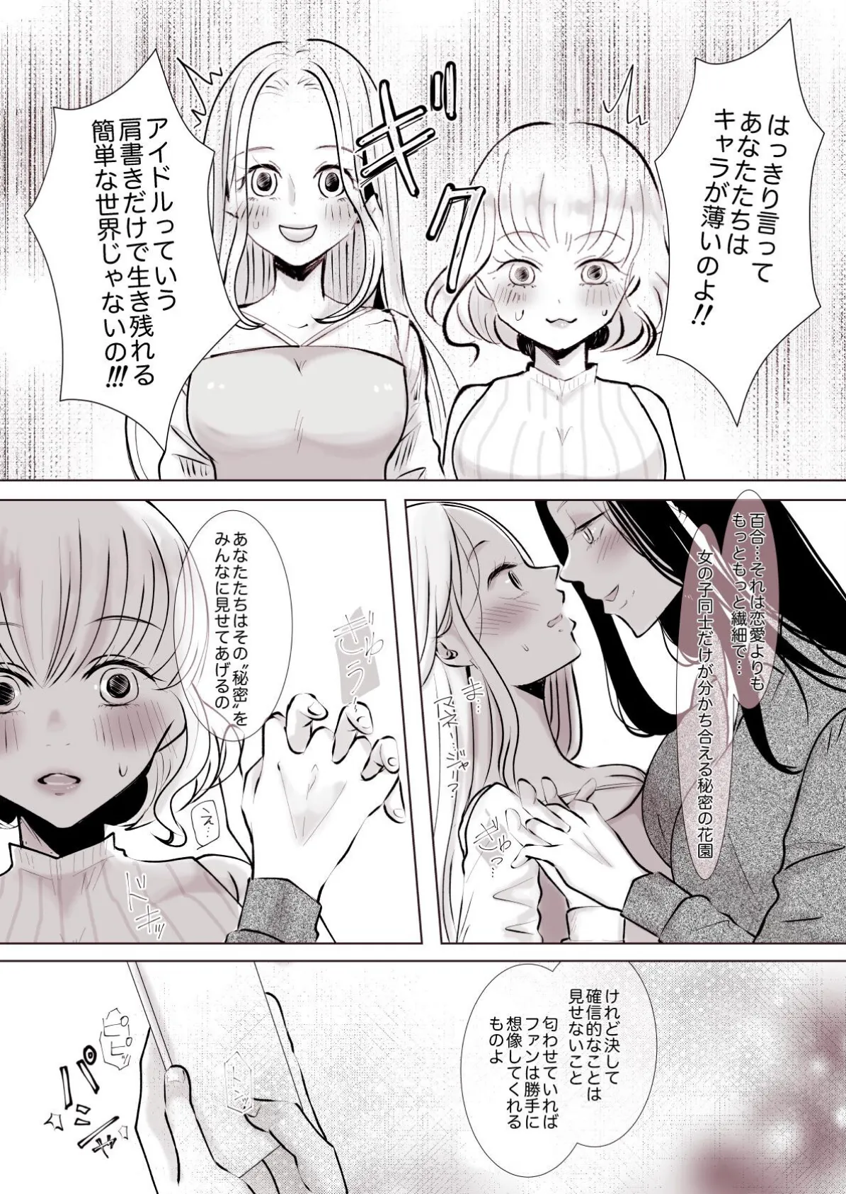 しーくれっと×すとりーむ 6ページ