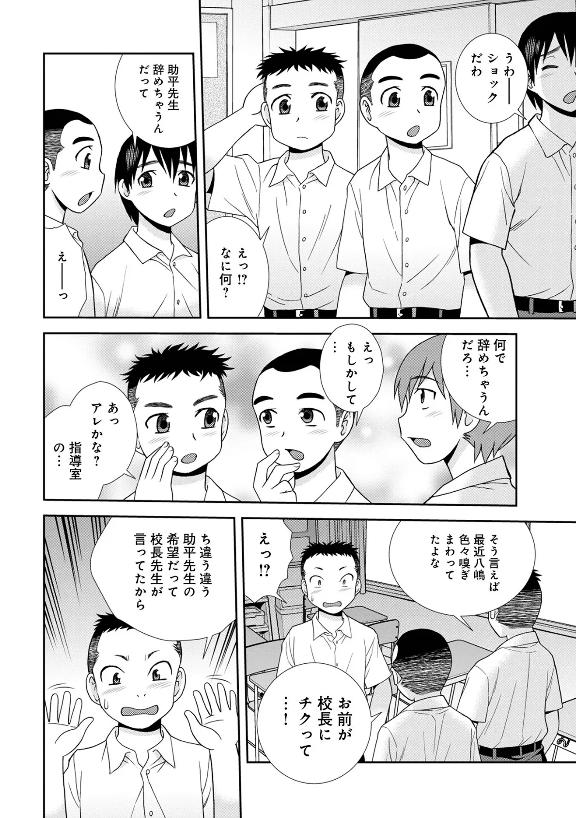 WEB版コミック激ヤバ！199 16ページ