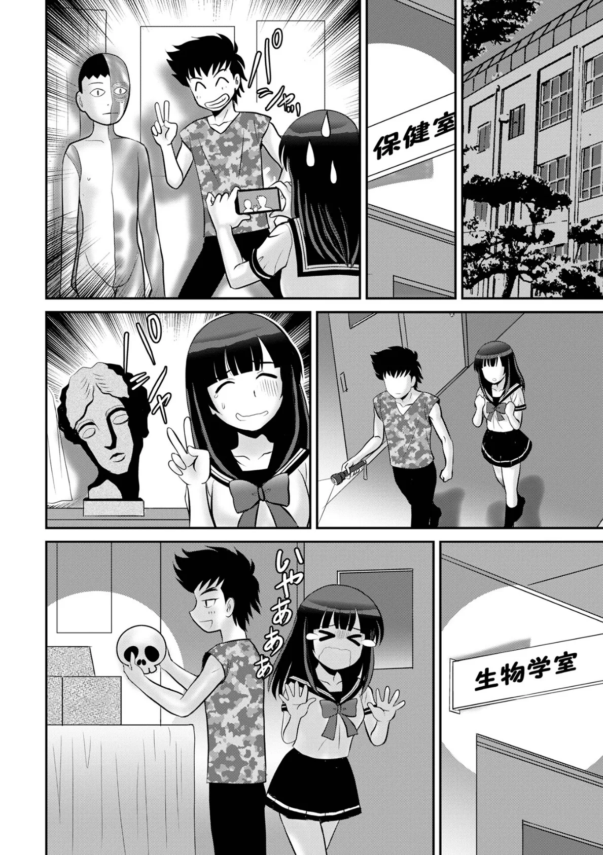 WEB版コミック激ヤバ！199 22ページ