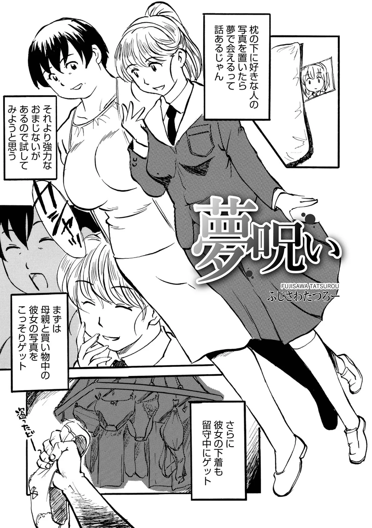 WEB版コミック激ヤバ！199 27ページ