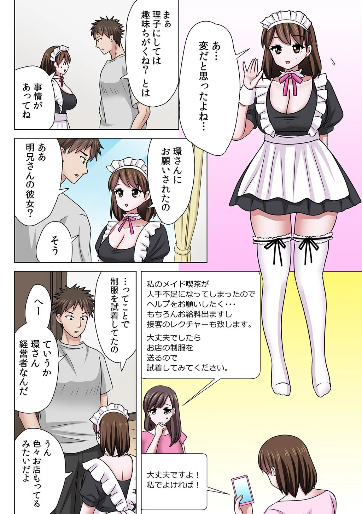 セックスするのが普通の家族〜やだ…ご飯食べてる途中で挿入れないで！〜【フルカラー】（36） 4ページ