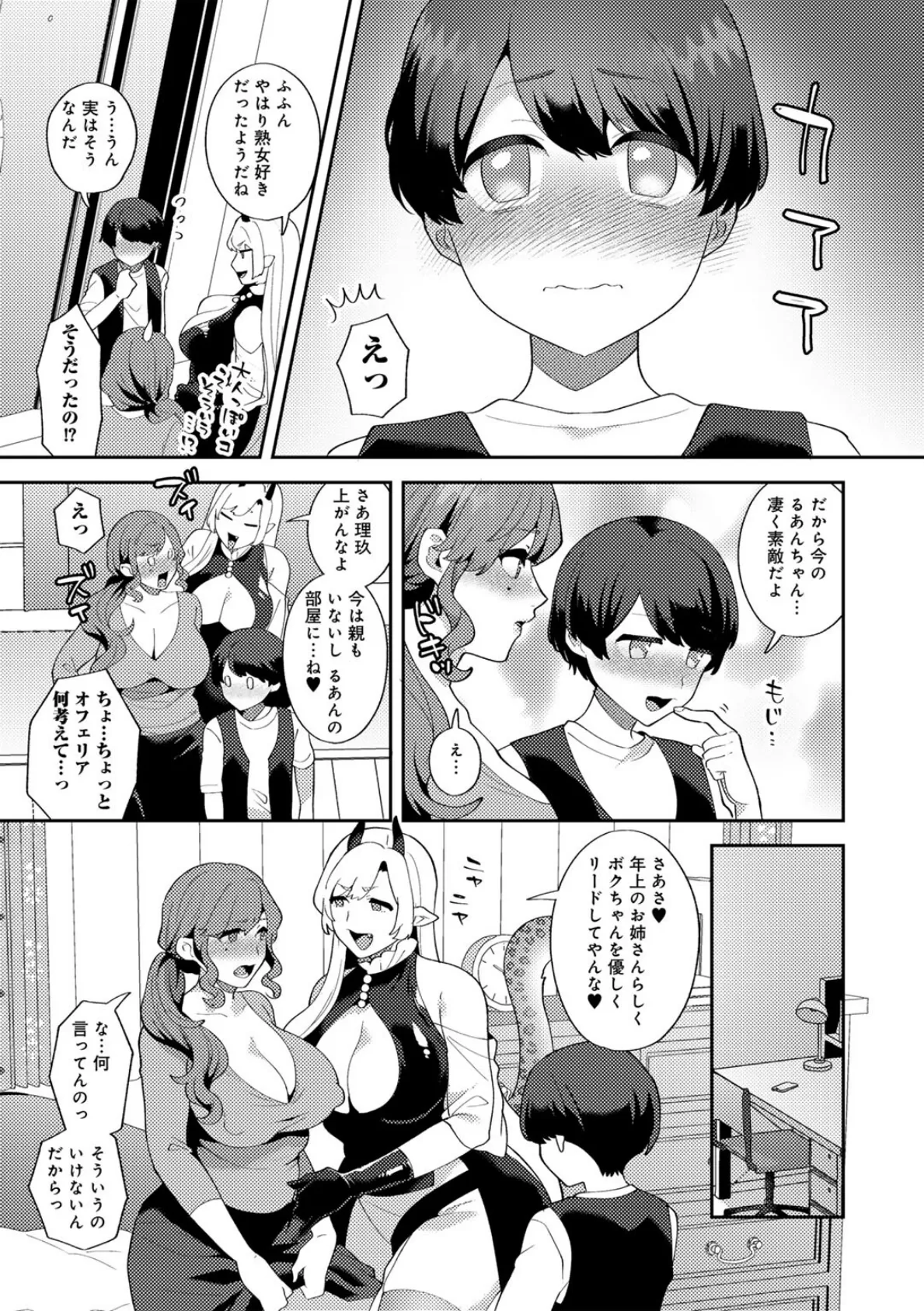 るあんのきゅんきゅん大作戦！ 【単話】 7ページ