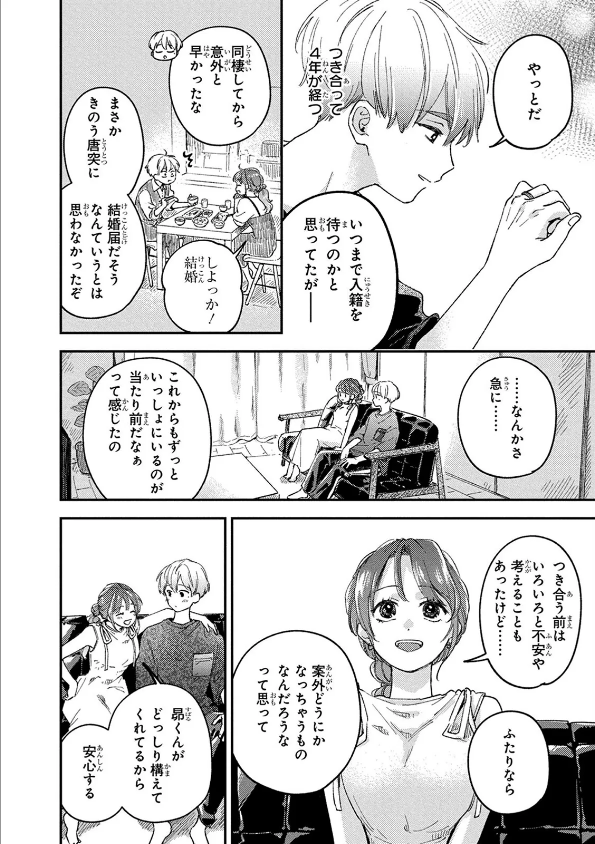 昴くんはムラムラしてます〜年下御曹司は幼馴染のお姉ちゃんが大好き〜 番外編2【R18版】 4ページ