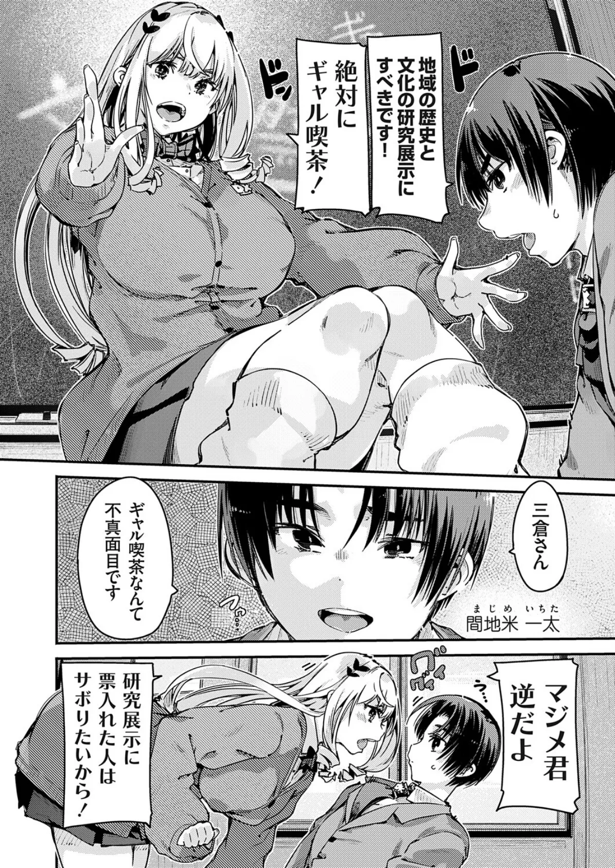 爆乳金髪ギャルと文化祭実行不可能委員会 2ページ