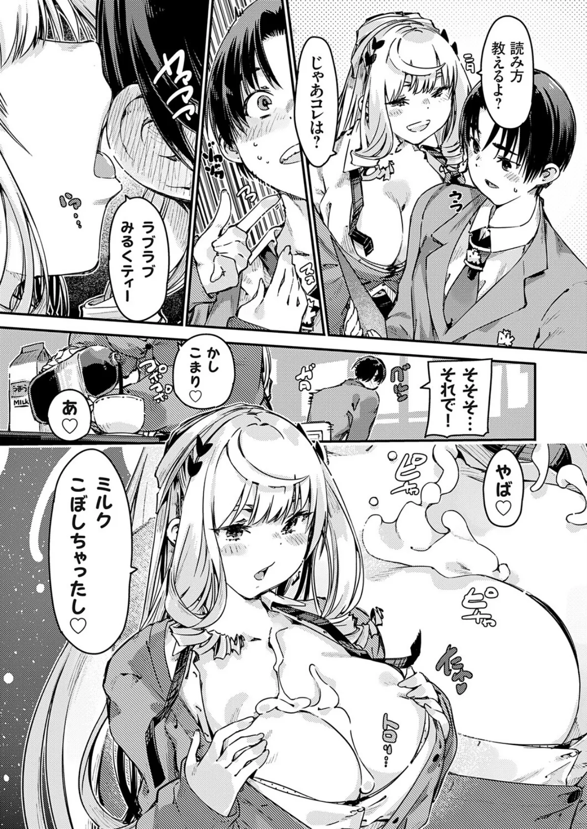 爆乳金髪ギャルと文化祭実行不可能委員会 7ページ