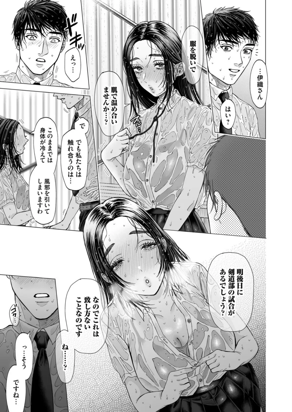 全部雨のせいにして 7ページ