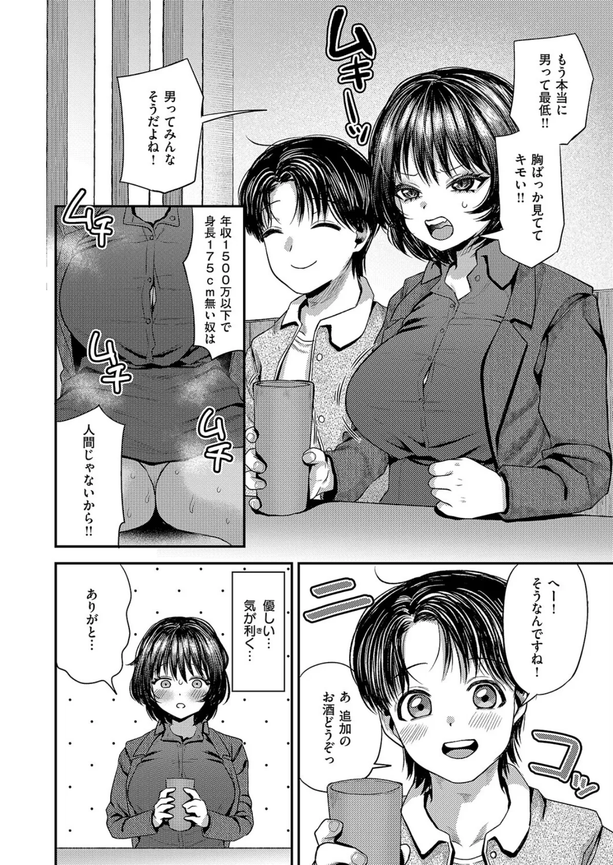 アラサー女子婚活物語 4ページ