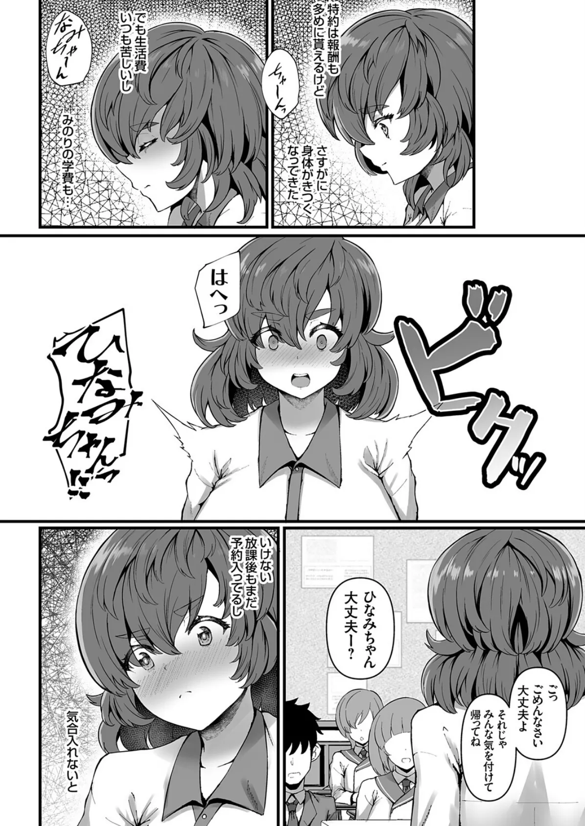 穴ろうよ!ぐれーぷ学園風俗部♪ -部活で咲き乱れるメスアナたち- 4時間目 2ページ