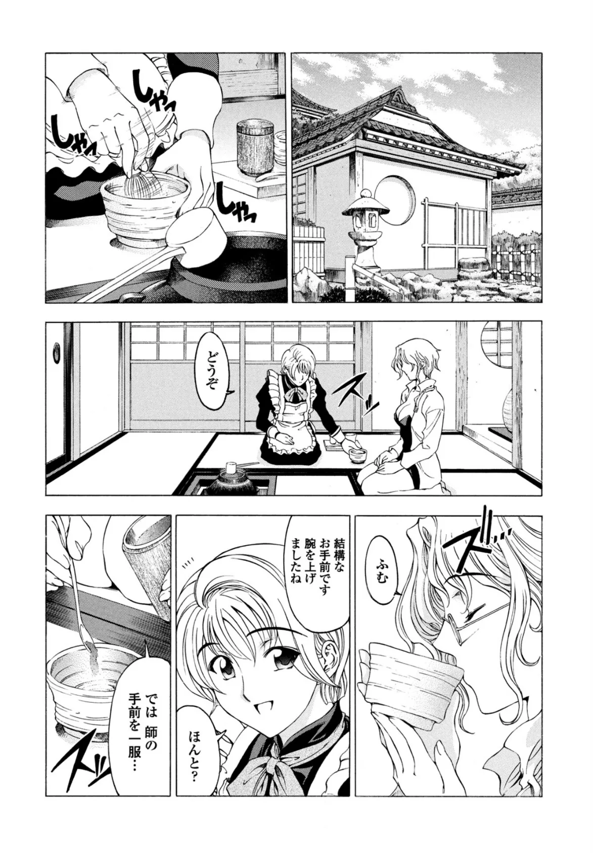 妹はお姉サマ!? 4ページ