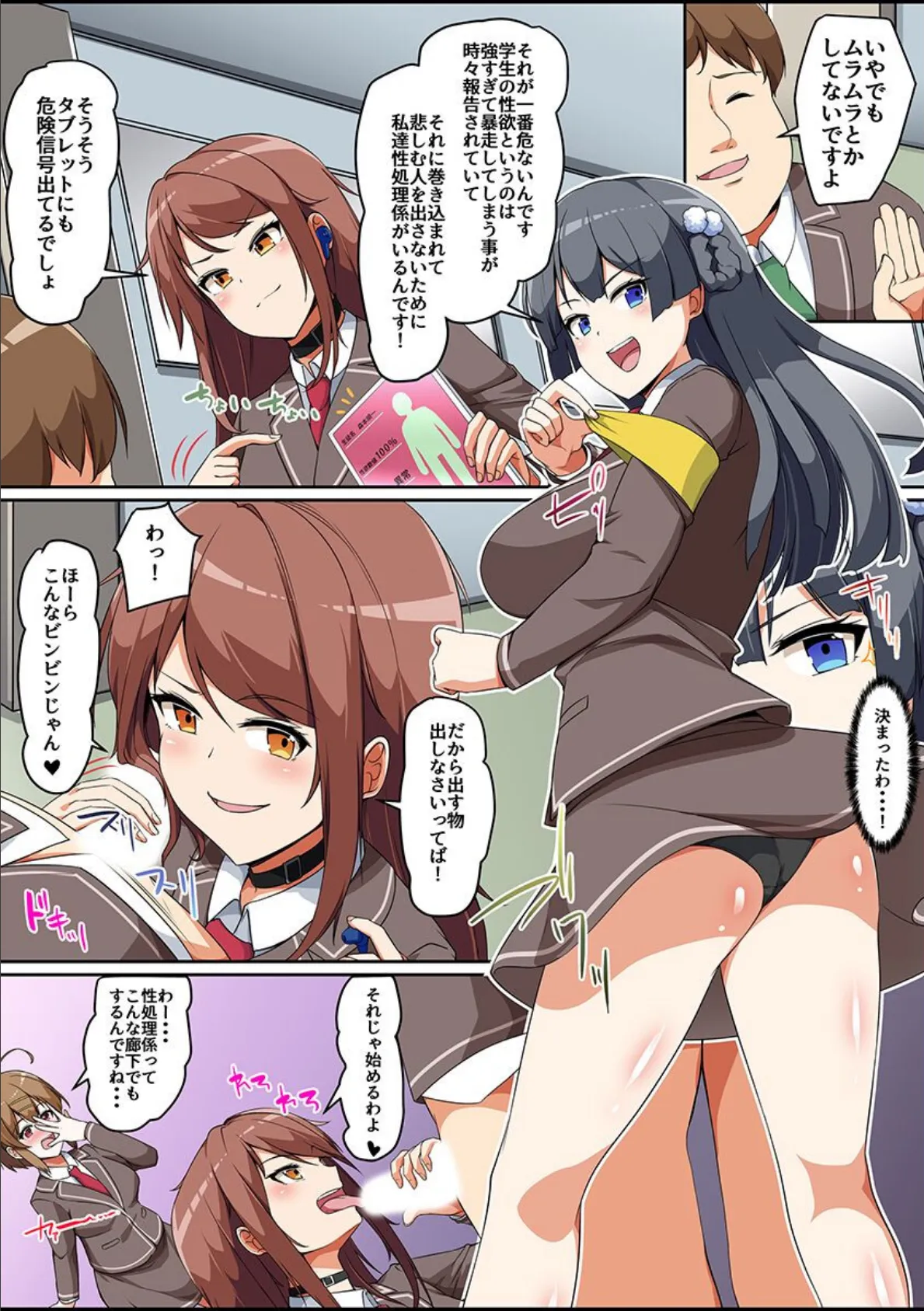 あなたの性処理、私たちにお任せください！〜真面目女子 初めて女子 義母姉妹〜 5ページ