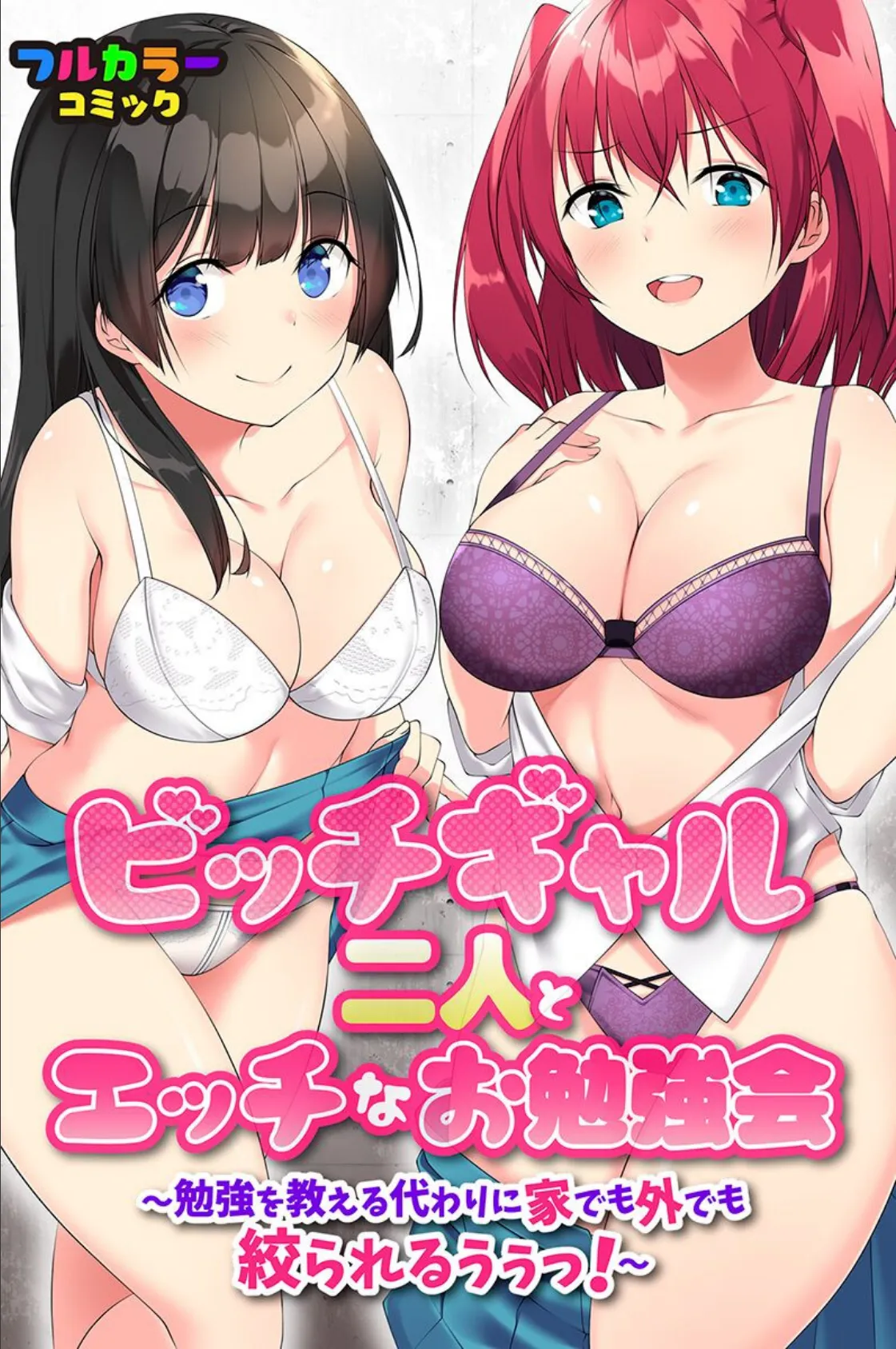 ギャルも委員長も島女も全員ヤりたがり! 2ページ