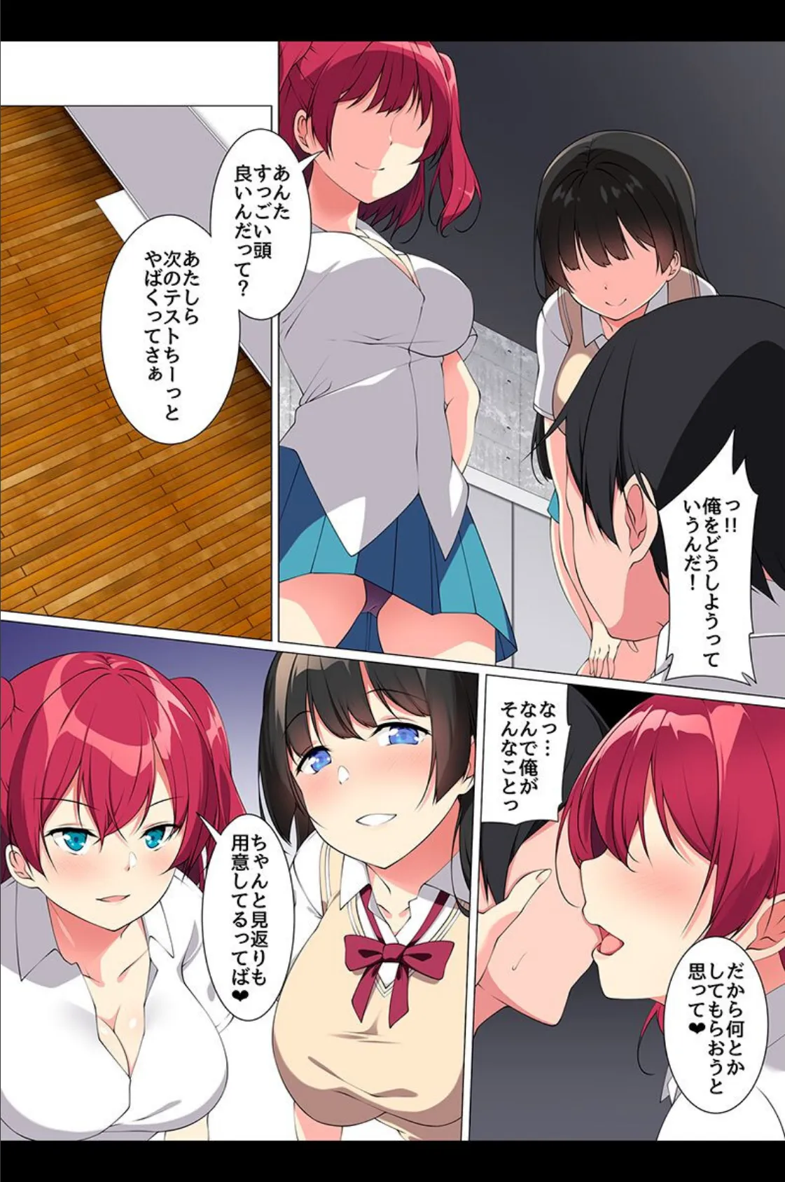 ギャルも委員長も島女も全員ヤりたがり! 6ページ