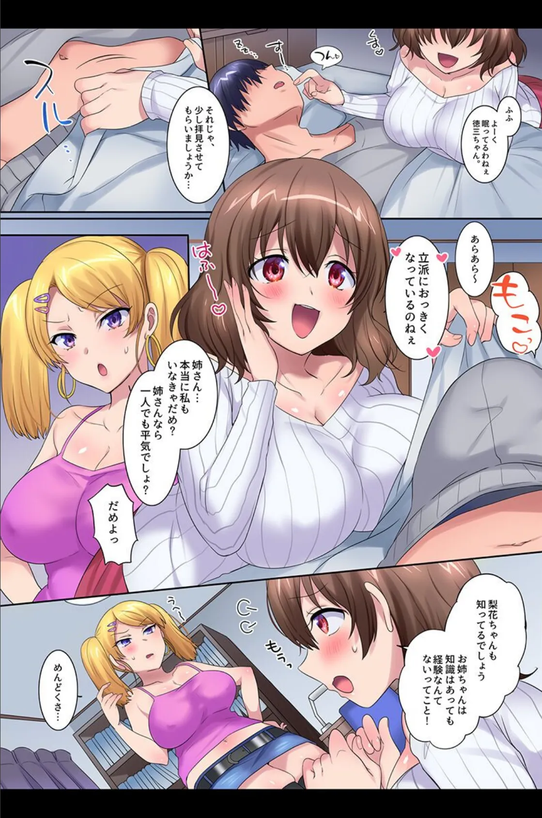 おねぇちゃんと！ブラコン姉、幼馴染とあまあまハーレム 4ページ