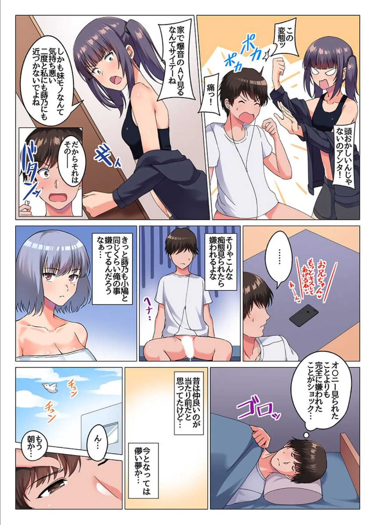 エロエロ従姉妹と、妹たちと、義姉たちとハーレム！ 8ページ