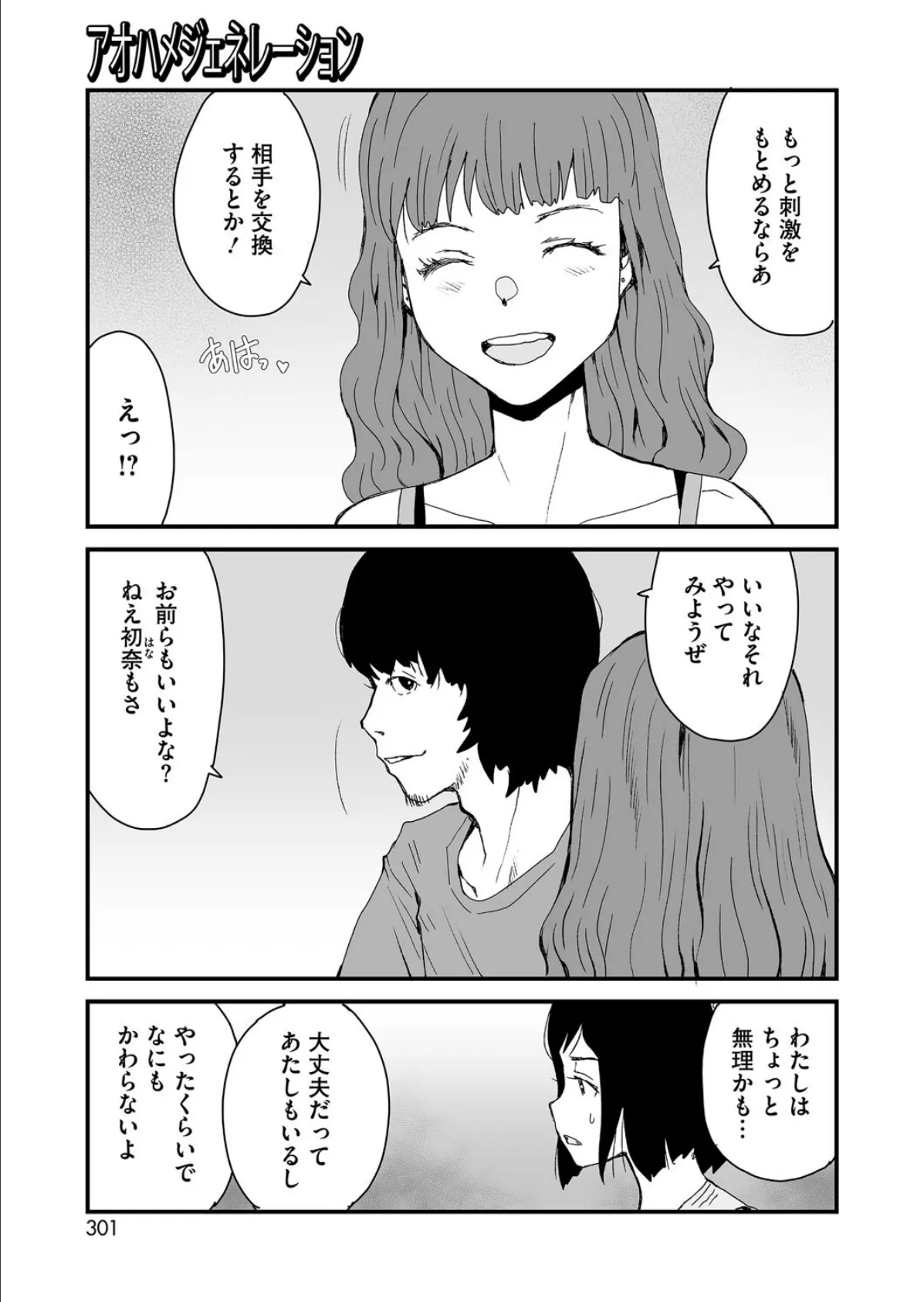 アオハメジェネレーション 5ページ