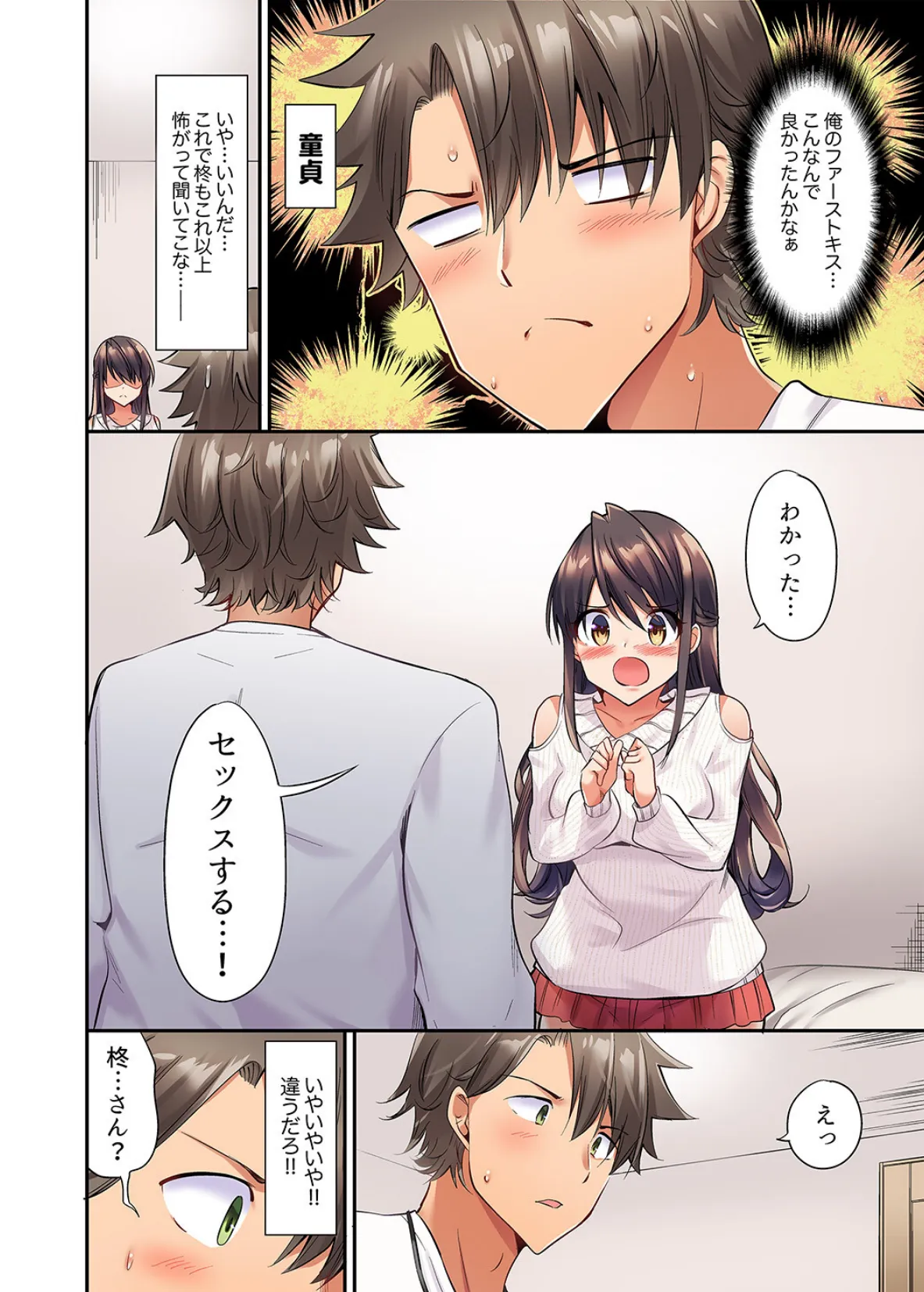 セックスに絶頂はつきもの!?〜鈍感な幼なじみに教え込んでみたら…【デラックス版】 12ページ