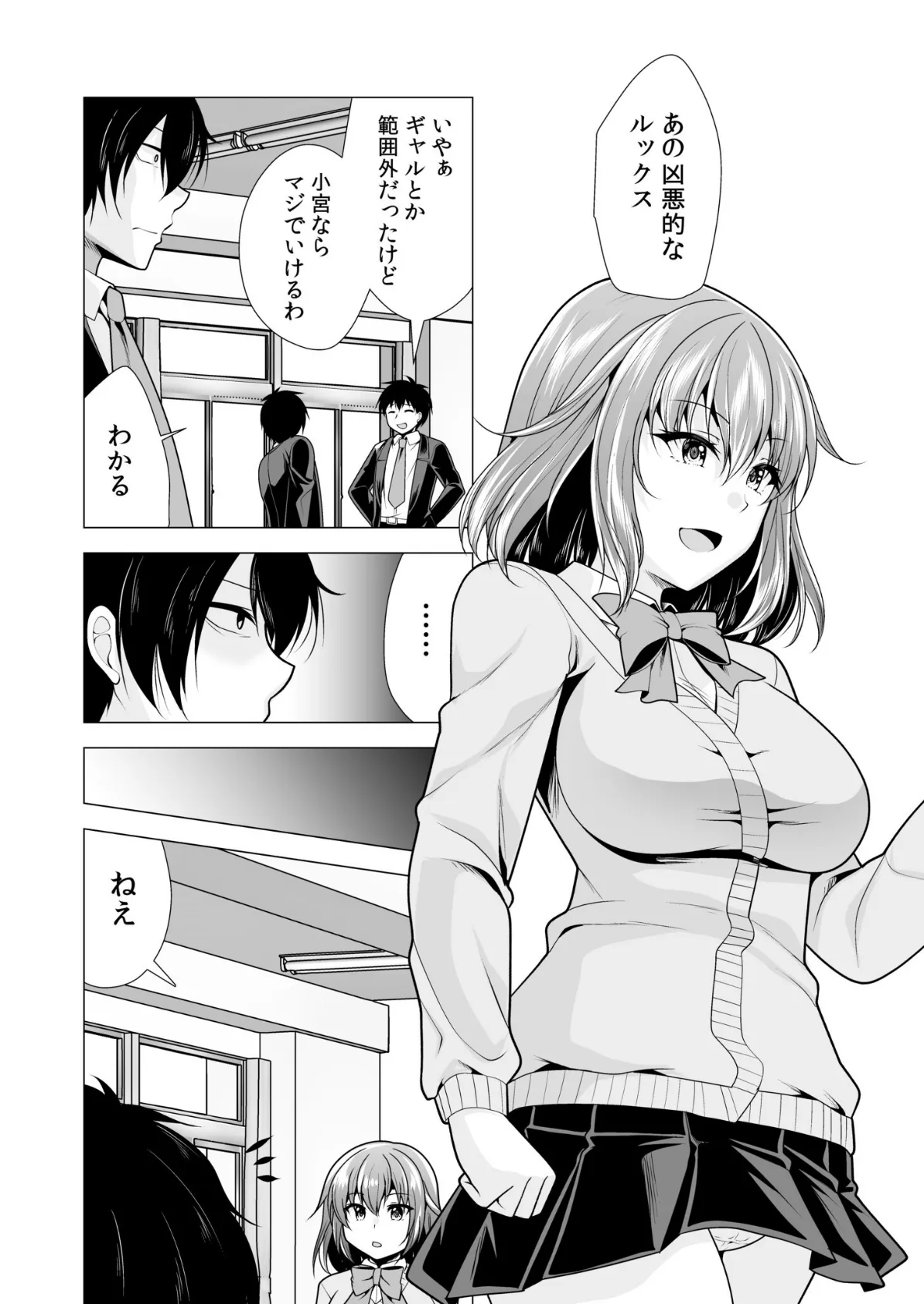 ヤ●マン・リベンジ〜先生、アイツらの母親寝取ってよ〜（4） 4ページ