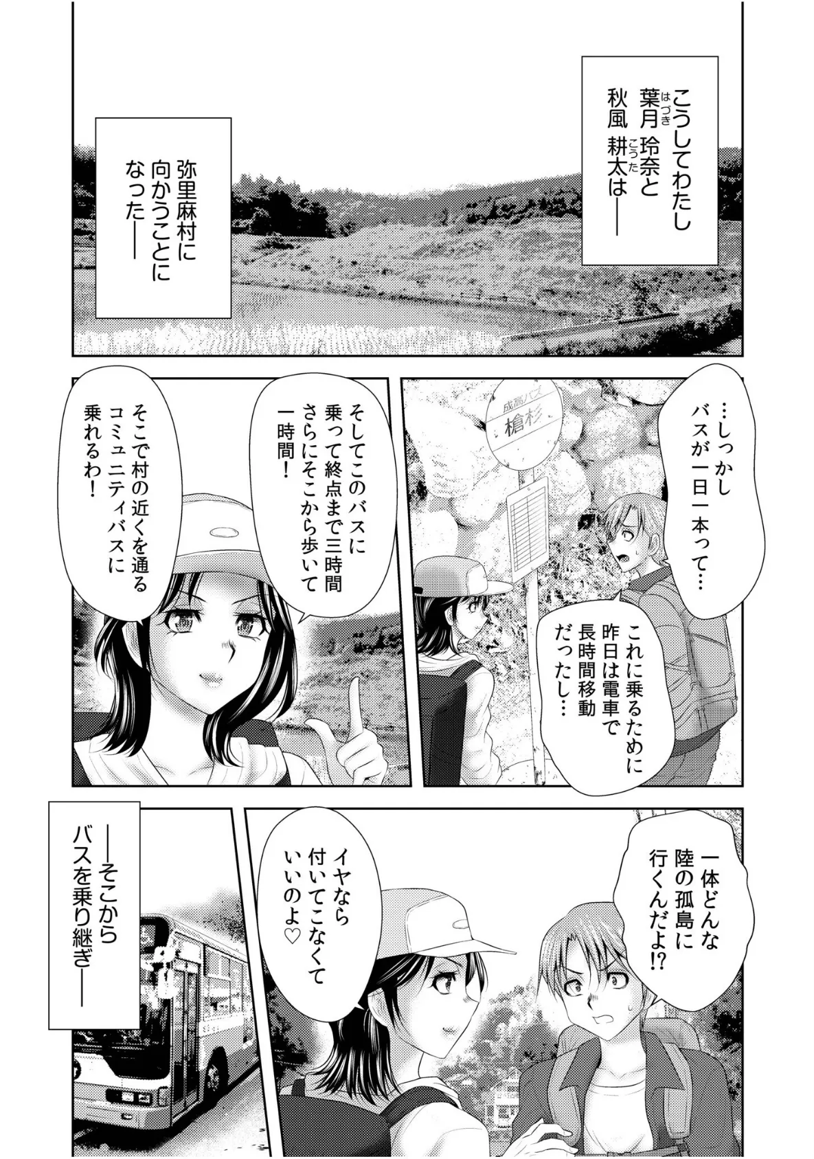 シェアされた美人妻はイキまくり〜引っ越した先は変態村〜（7） 6ページ