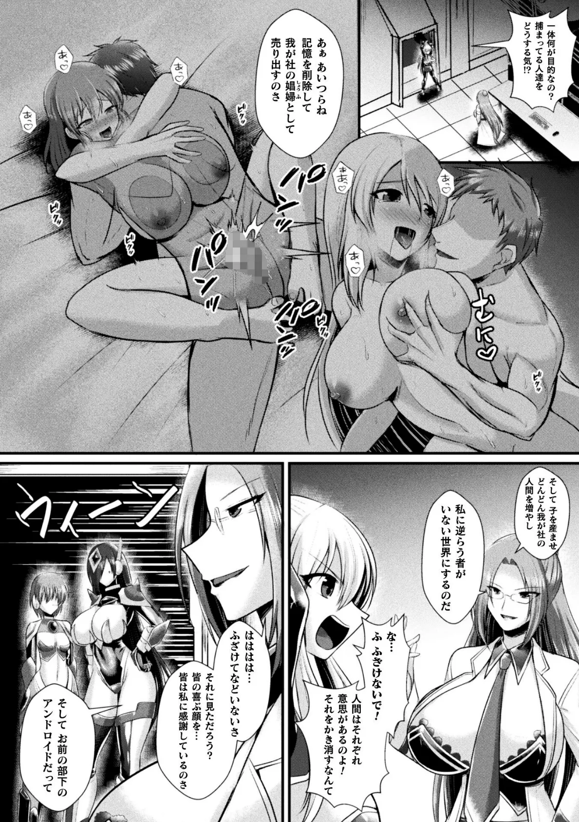 BRAIN WASHING BURST【単話】 6ページ