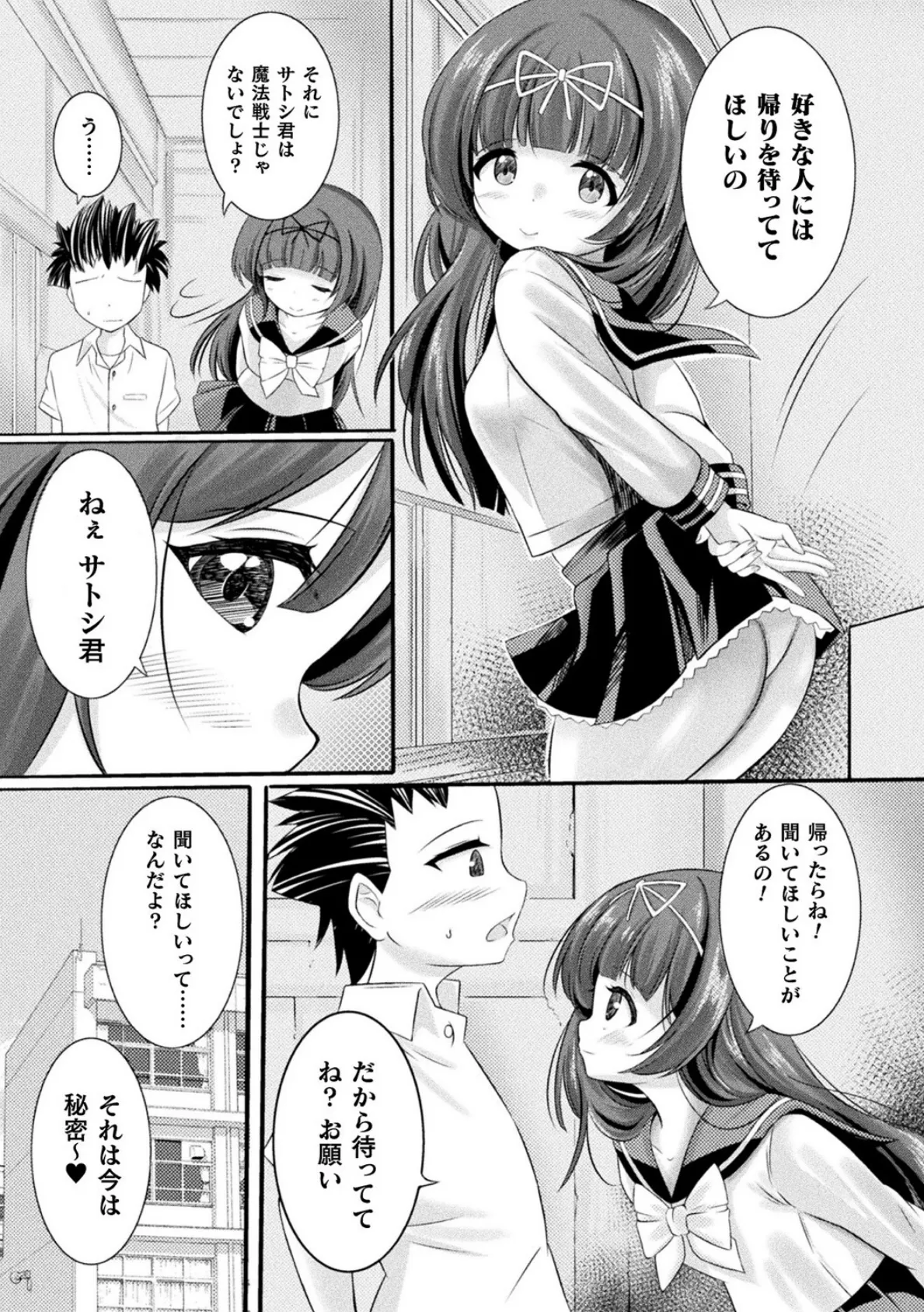 魔法戦士セーラーアヤ ―苗床に堕ちる純潔の乙女―【単話】 3ページ