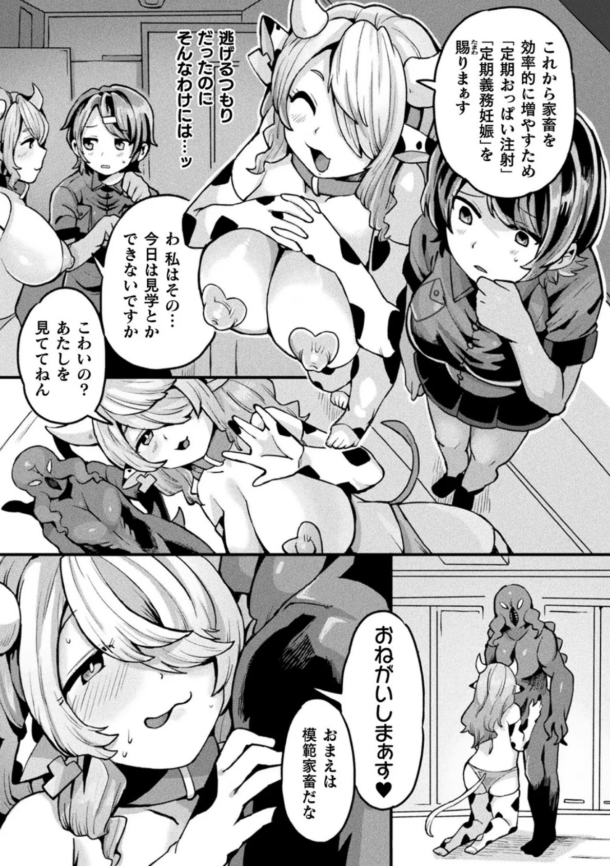 潜入実録!!負けません!搾乳惑星!【単話】 4ページ