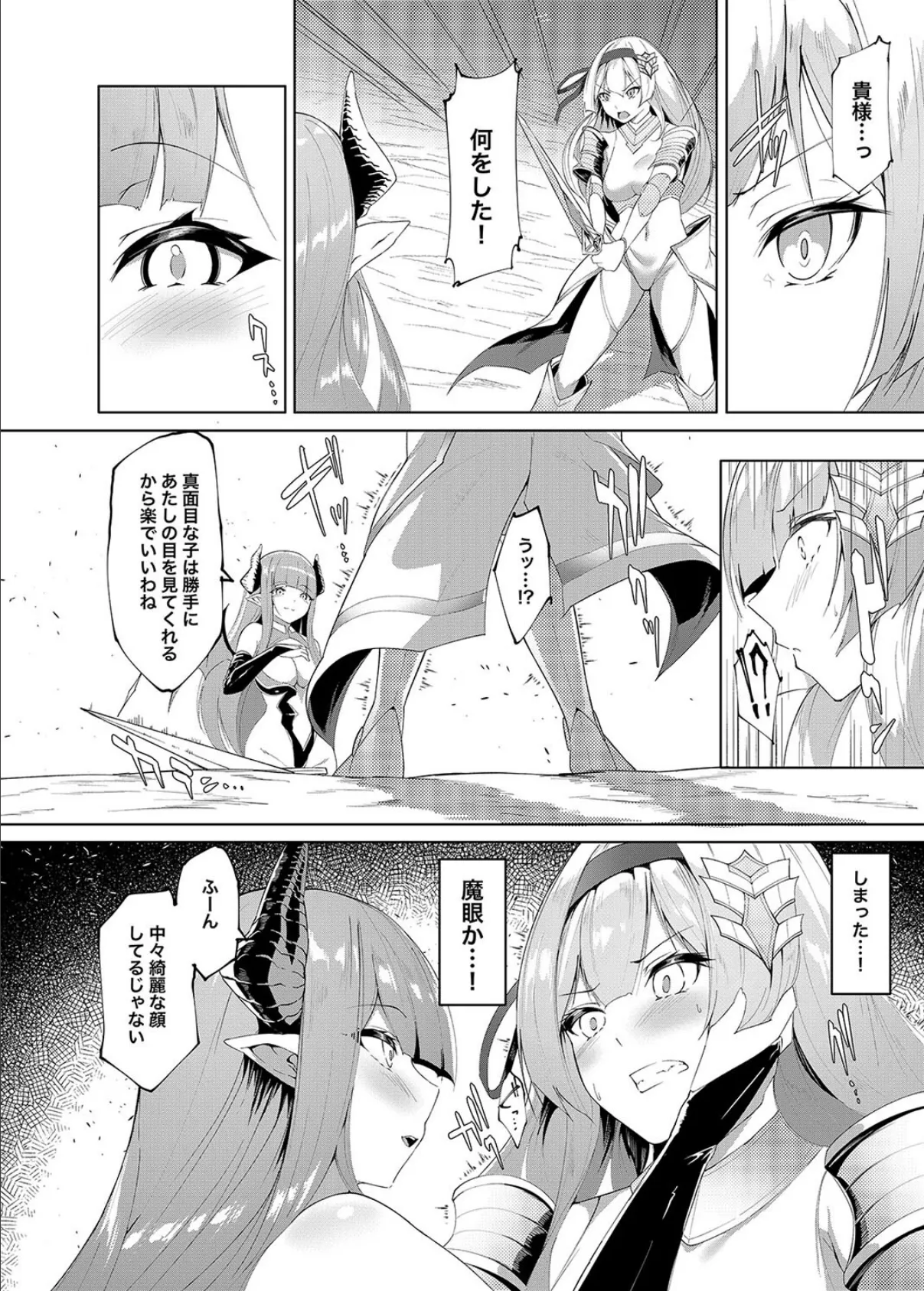 姫騎士アリシアの受難 -淫魔は姫騎士を変態魔族になるまで調教したい-(1) 4ページ