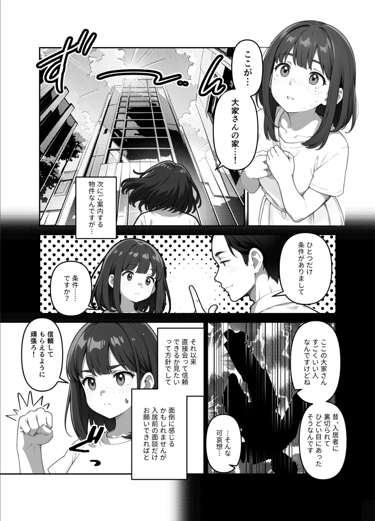 都会の洗礼！？ やさしい大家さんにはご用心（単話）