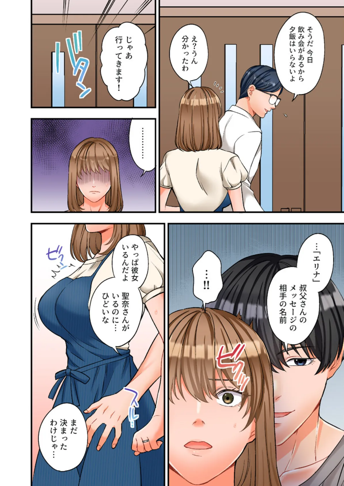 ヤンデレ甥にメス堕ちした人妻〜子宮が火照る執着愛撫〜（フルカラー）【R18版】 4巻 4ページ