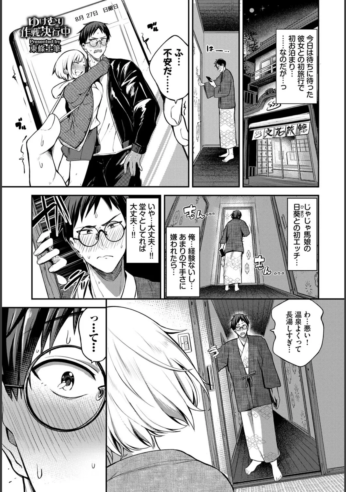 COMIC BAVEL SPECIAL COLLECTION（コミックバベル スペシャルコレクション）VOL74 11ページ