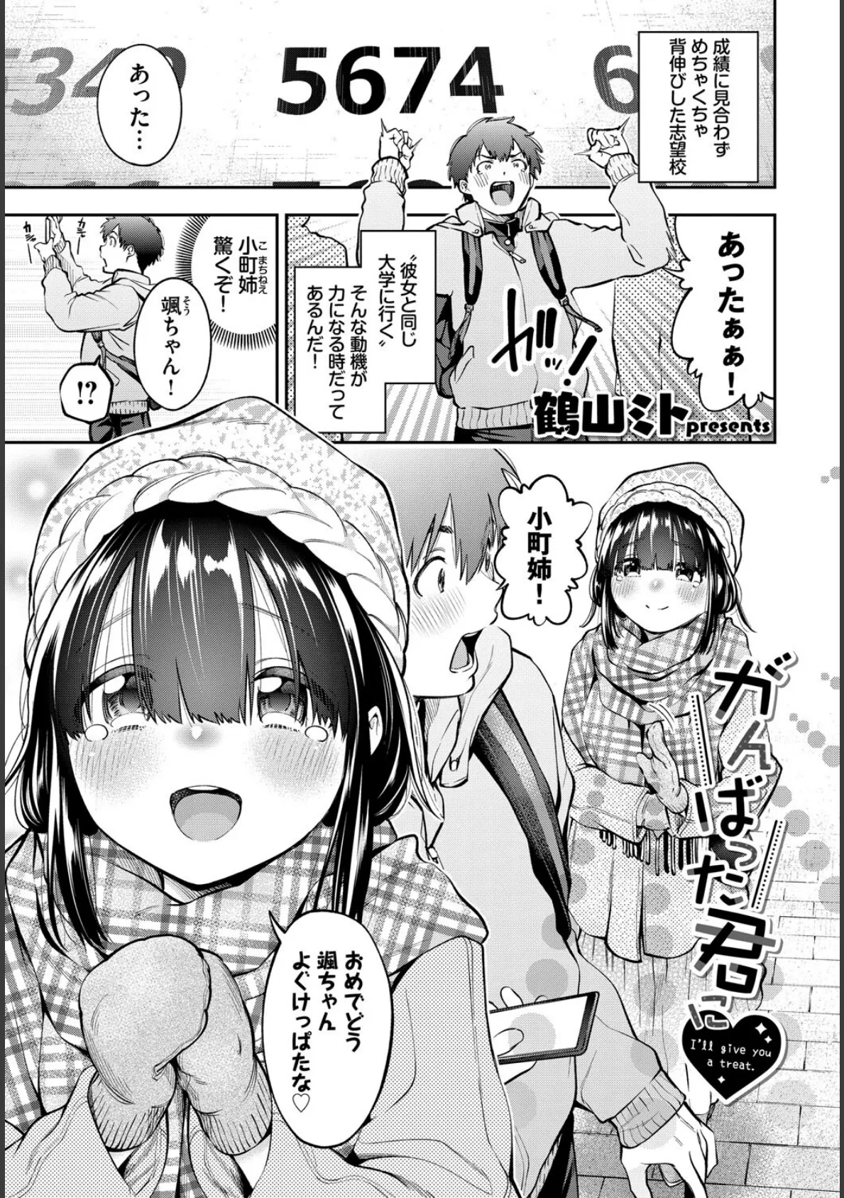 COMIC BAVEL SPECIAL COLLECTION（コミックバベル スペシャルコレクション）VOL74 19ページ