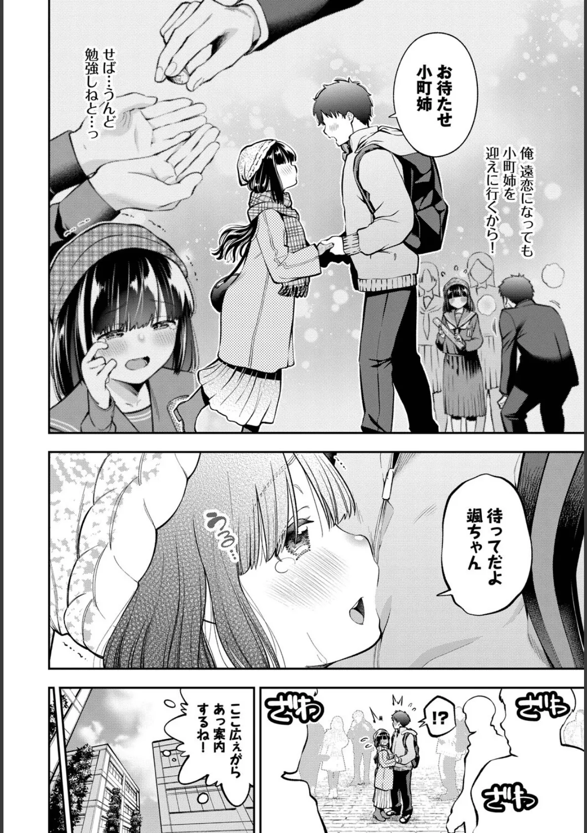 COMIC BAVEL SPECIAL COLLECTION（コミックバベル スペシャルコレクション）VOL74 20ページ