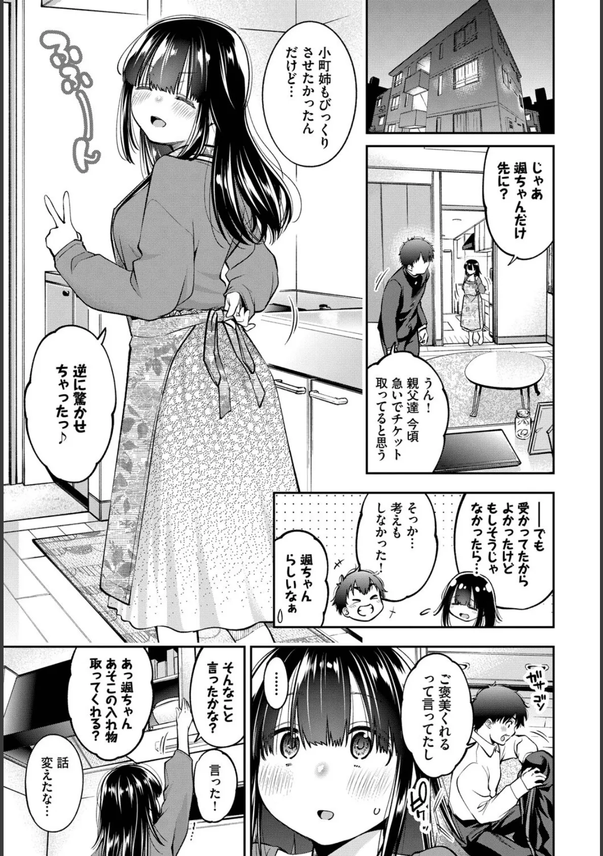 COMIC BAVEL SPECIAL COLLECTION（コミックバベル スペシャルコレクション）VOL74 21ページ